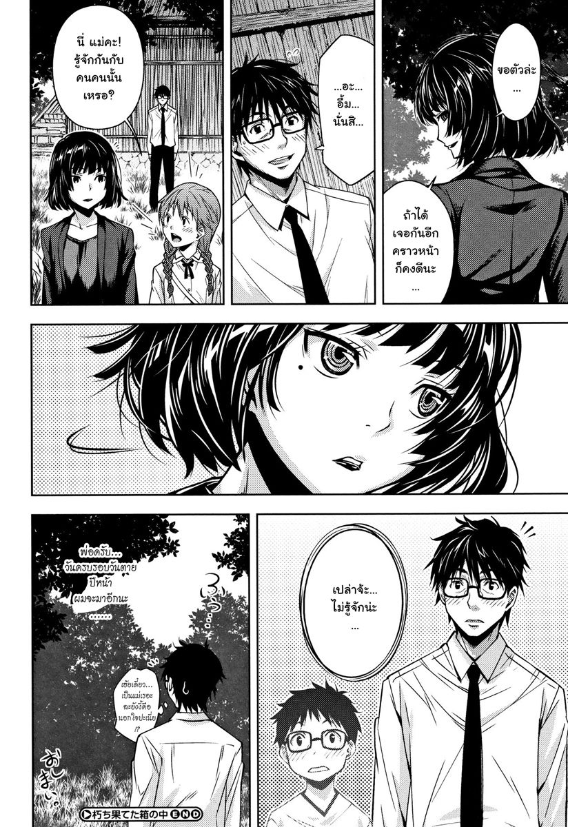 [Kagura Moromi] Kuchihateta Hako no Naka (COMIC Megastore Alpha 2016-01) [Thai ภาษาไทย] [แมวหง่าวเฮนไต] imagen número 33