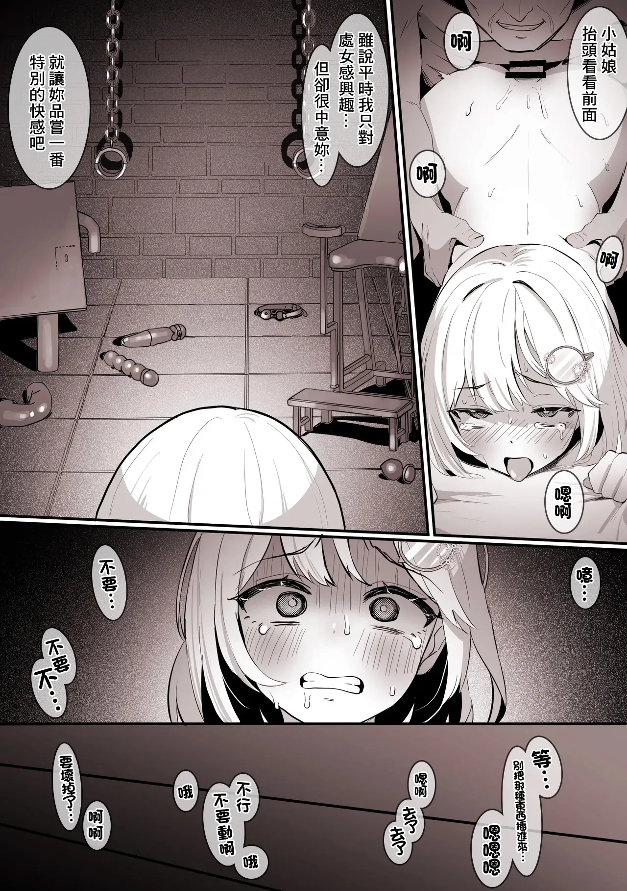 [こけもも] 自分の処女を奪った犯人に、アナルも奪われる アメ〇ア-1280x image number 5