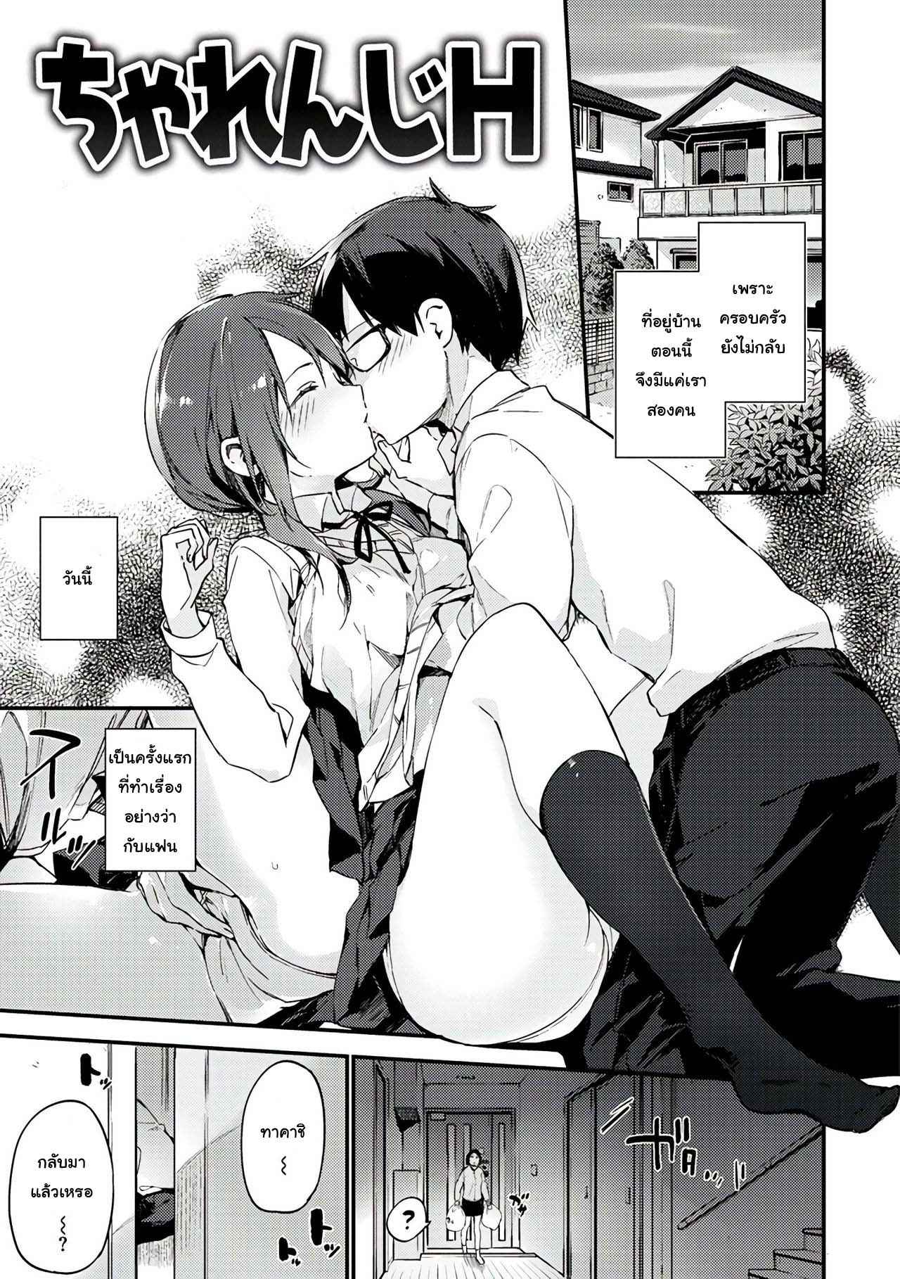 [Fujiyama] Challenge H (Naishogoto) [Thai ภาษาไทย] [แมวหง่าวเฮนไต] [Digital] imagen número 1