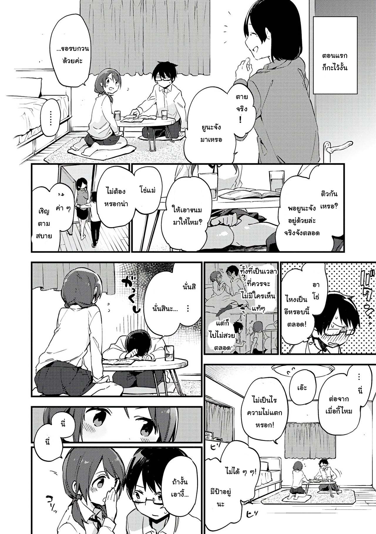 [Fujiyama] Challenge H (Naishogoto) [Thai ภาษาไทย] [แมวหง่าวเฮนไต] [Digital] imagen número 2