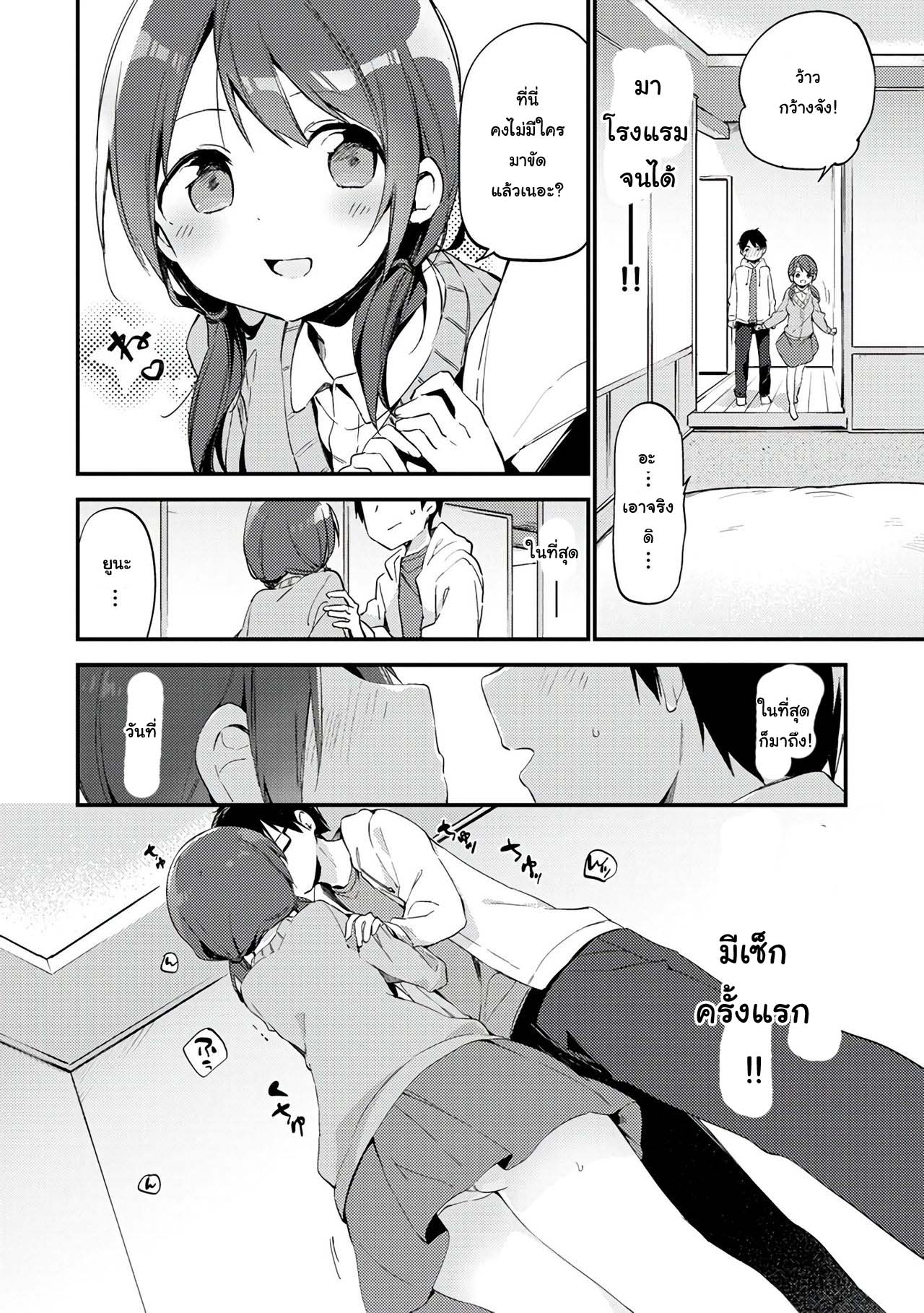 [Fujiyama] Challenge H (Naishogoto) [Thai ภาษาไทย] [แมวหง่าวเฮนไต] [Digital] imagen número 4