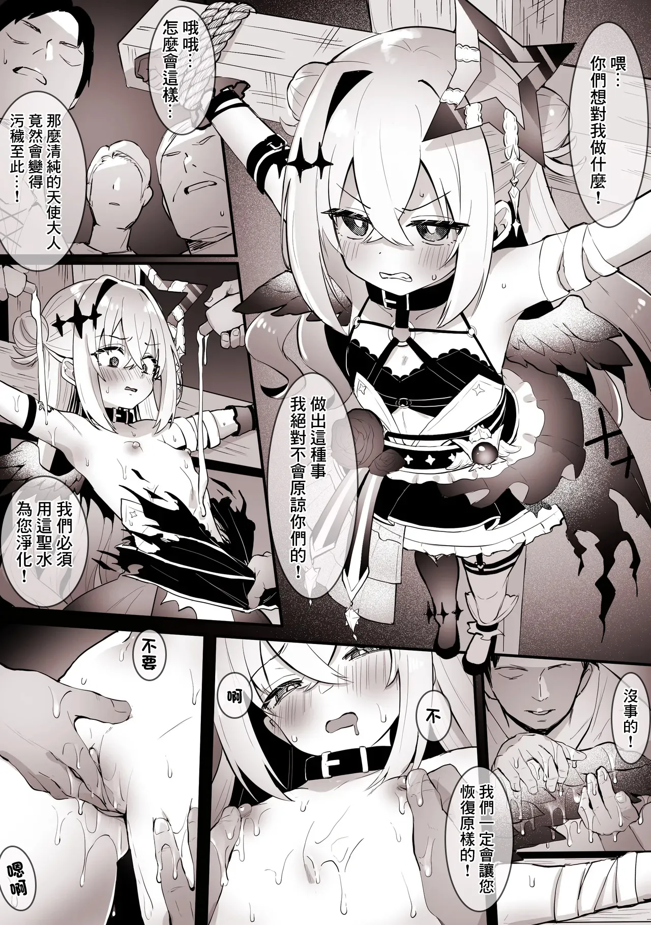 [こけもも] 協会に囚われ、浄化と称して全身に媚薬を塗りたくられるか〇た-1280x imagen número 2