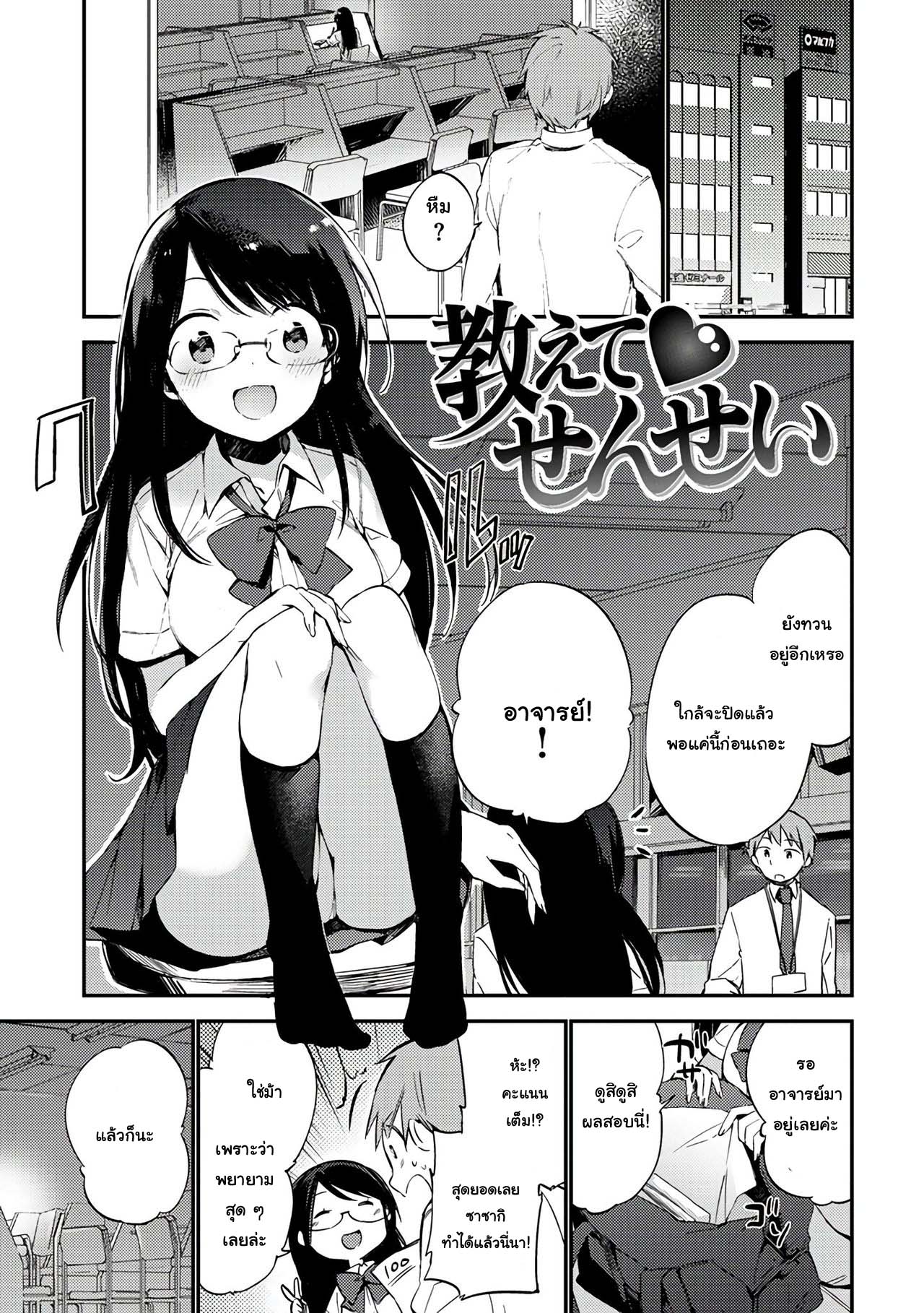 [Fujiyama] Oshiete Sensei (Naishogoto) [Thai ภาษาไทย] [แมวหง่าวเฮนไต] [Digital] Bildnummer 1
