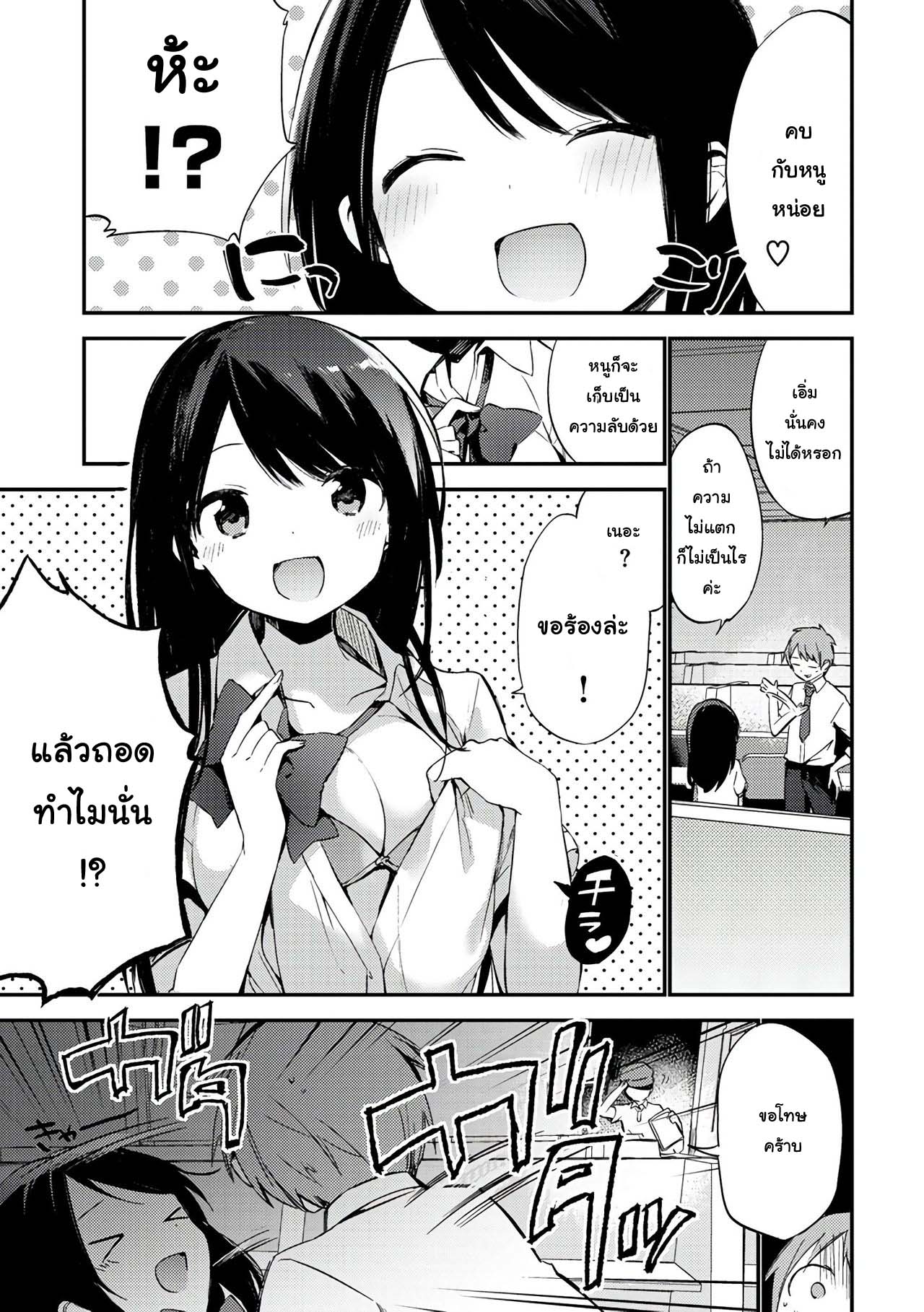 [Fujiyama] Oshiete Sensei (Naishogoto) [Thai ภาษาไทย] [แมวหง่าวเฮนไต] [Digital] Bildnummer 3