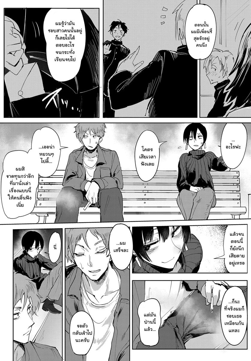 [Fushoku] Aien Kien | Smoky Serendipity (COMIC Anthurium 2018-06) [Thai ภาษาไทย] [แมวหง่าวเฮนไต] [Digital] Bildnummer 4