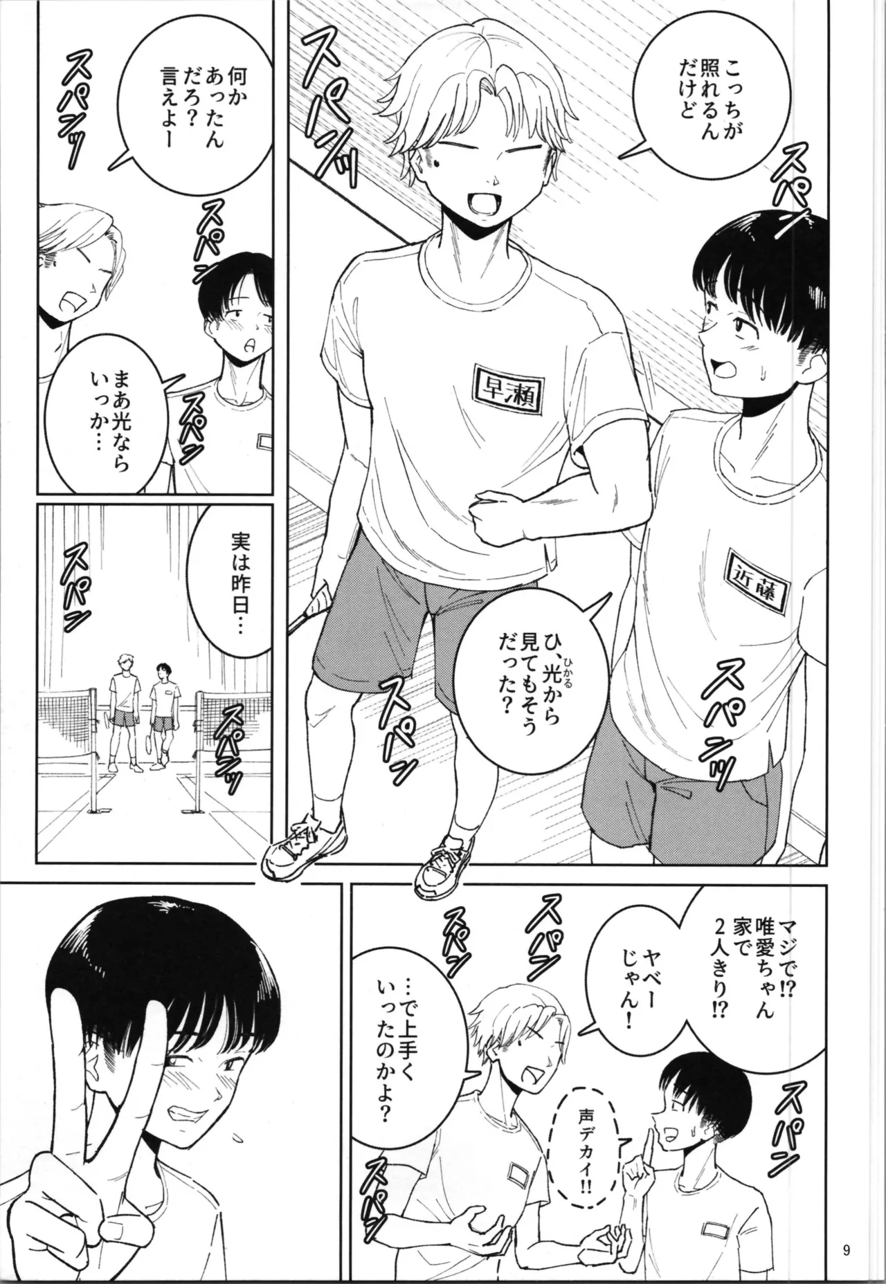 [Yori Manga Seisakusho (Yori Man)] TS relatives or friends or know each other изображение № 11