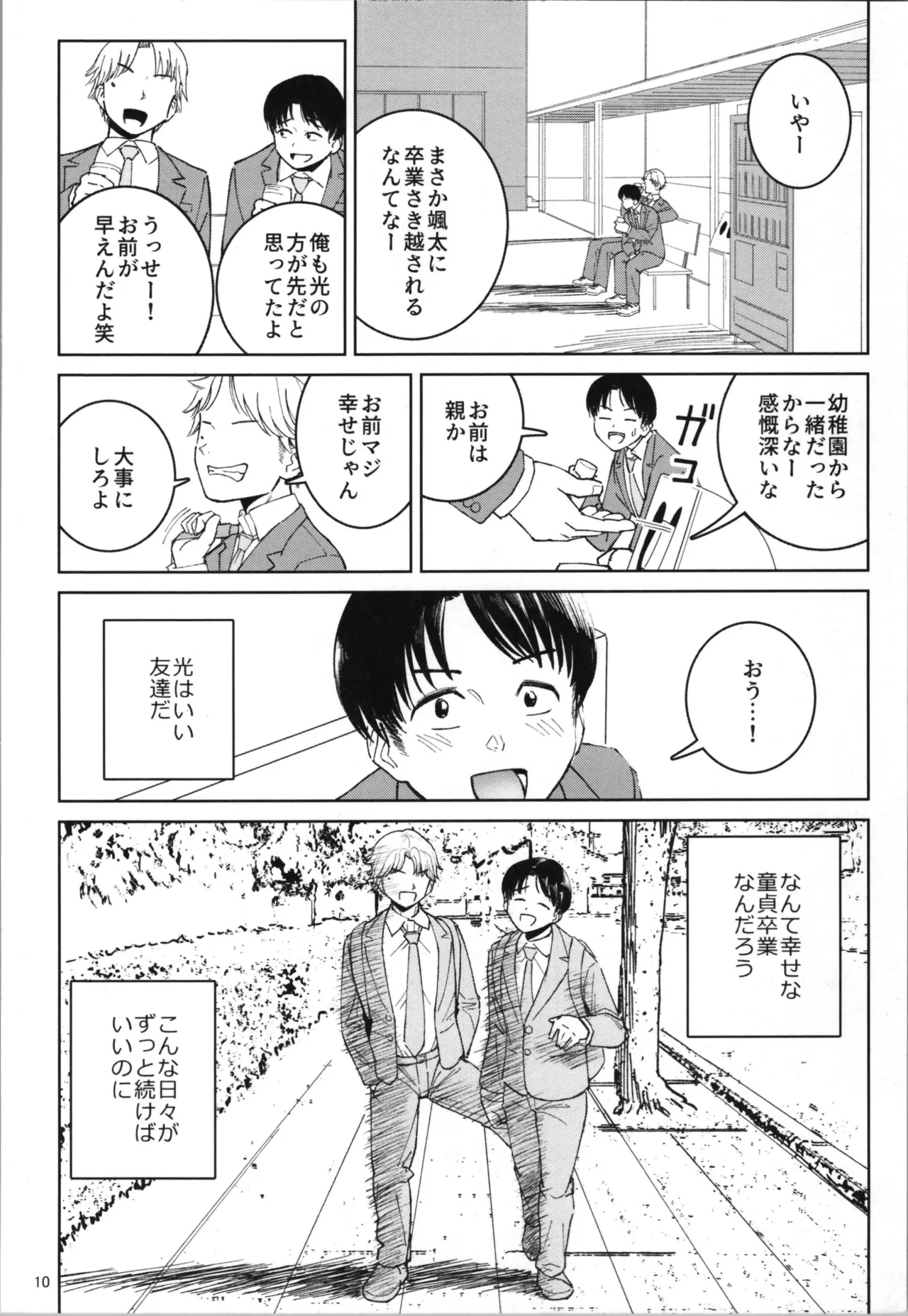 [Yori Manga Seisakusho (Yori Man)] TS relatives or friends or know each other изображение № 12