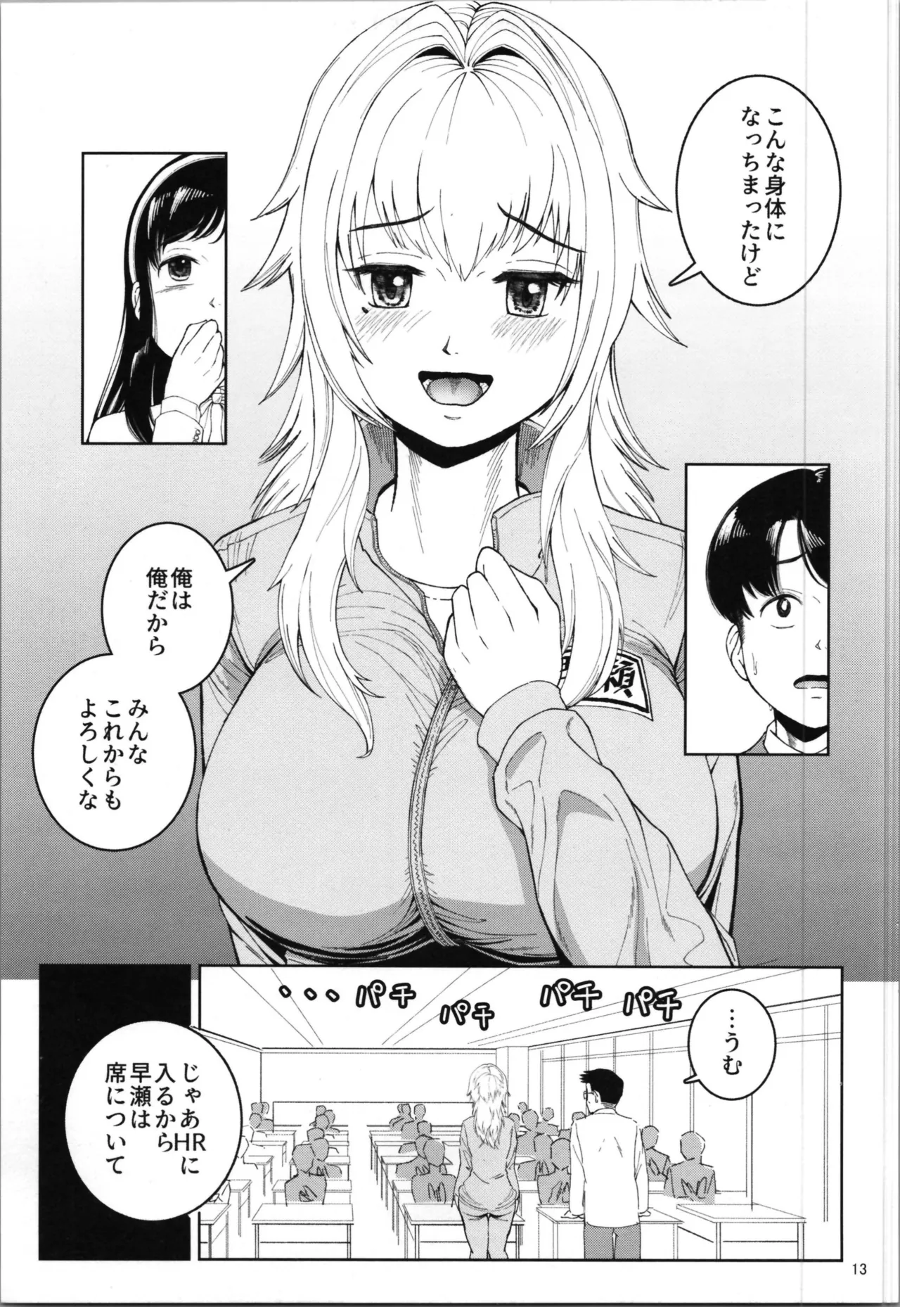 [Yori Manga Seisakusho (Yori Man)] TS relatives or friends or know each other изображение № 15