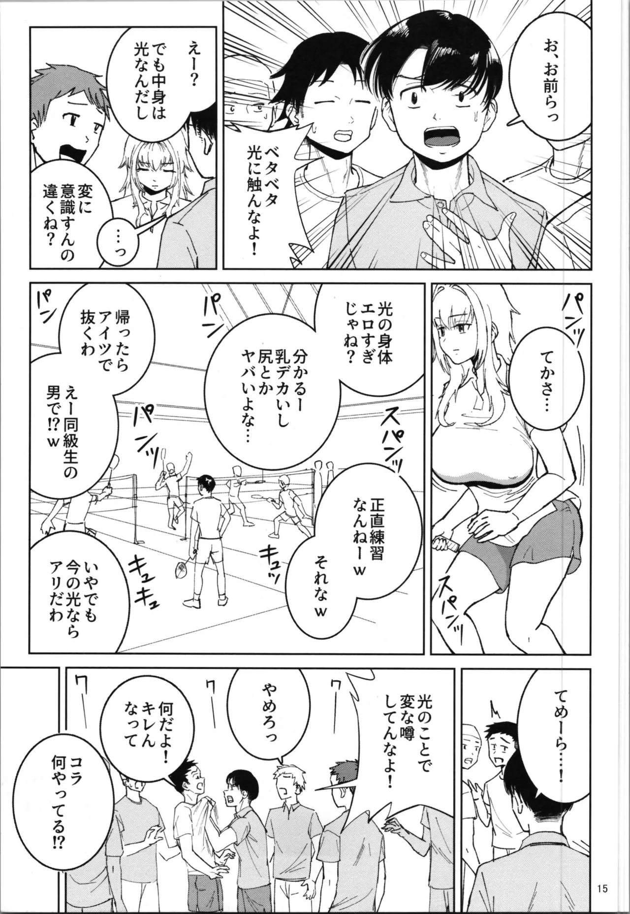 [Yori Manga Seisakusho (Yori Man)] TS relatives or friends or know each other изображение № 17