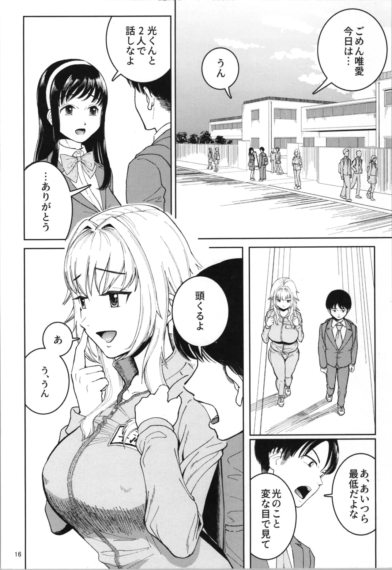 [Yori Manga Seisakusho (Yori Man)] TS relatives or friends or know each other изображение № 18