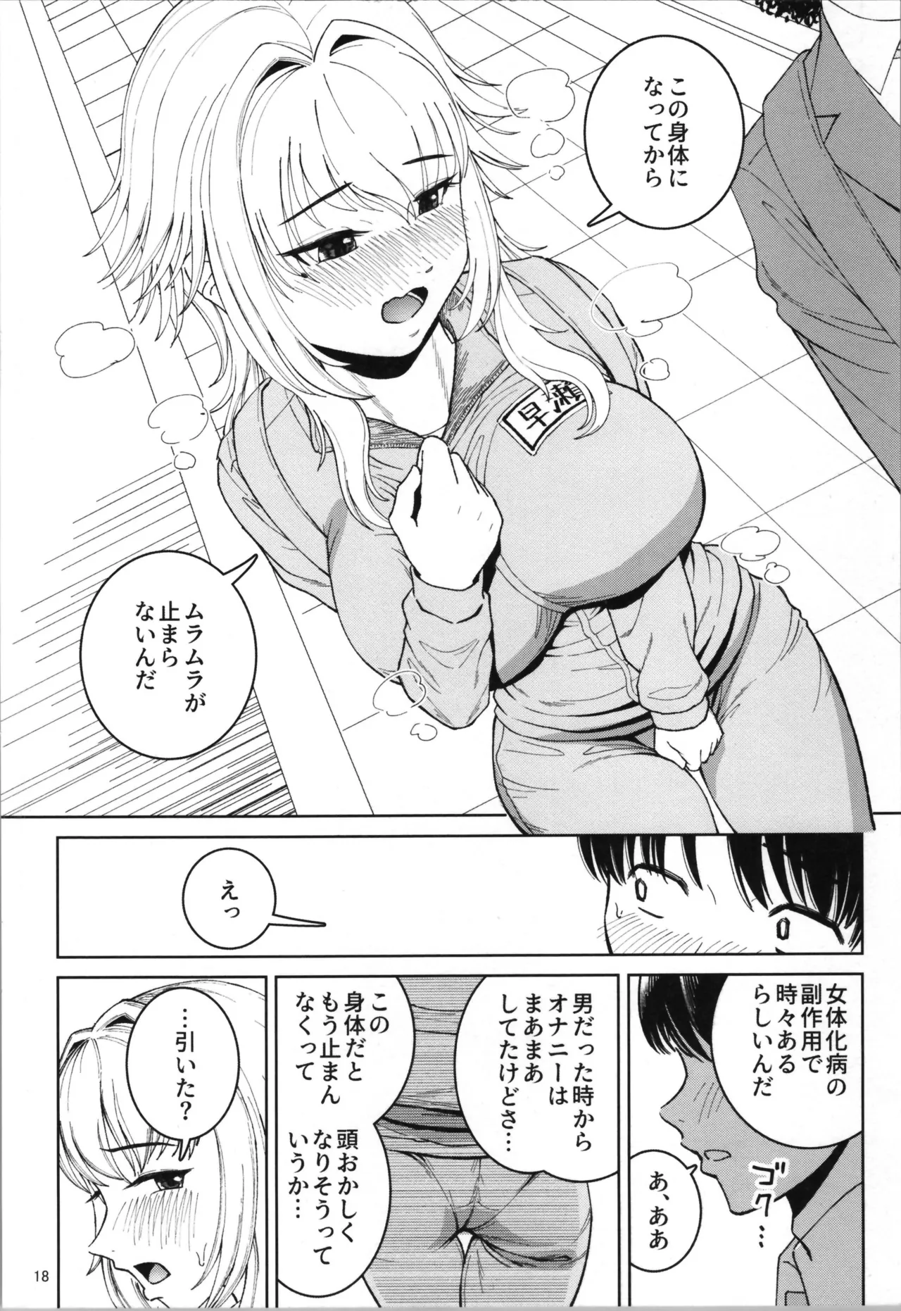 [Yori Manga Seisakusho (Yori Man)] TS relatives or friends or know each other изображение № 20