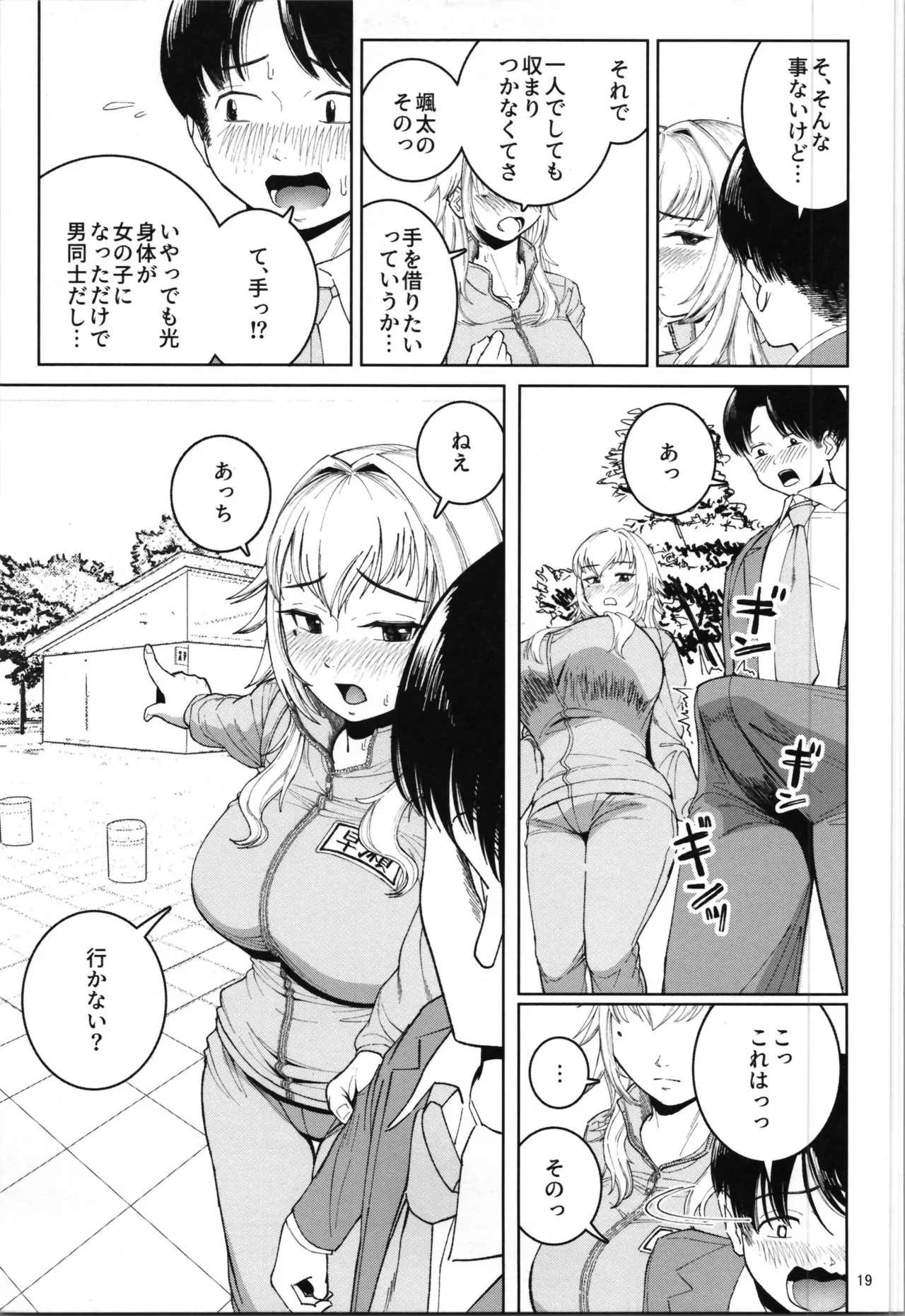 [Yori Manga Seisakusho (Yori Man)] TS relatives or friends or know each other изображение № 21