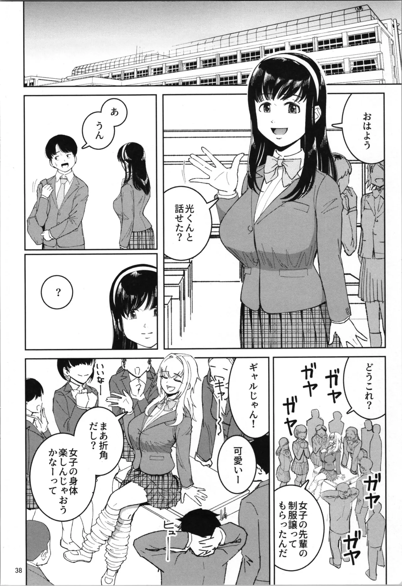 [Yori Manga Seisakusho (Yori Man)] TS relatives or friends or know each other изображение № 40
