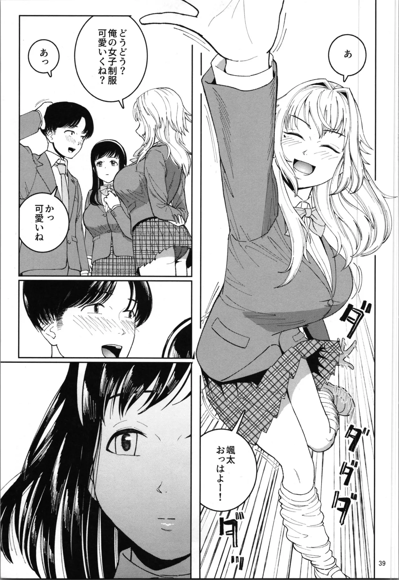 [Yori Manga Seisakusho (Yori Man)] TS relatives or friends or know each other изображение № 41