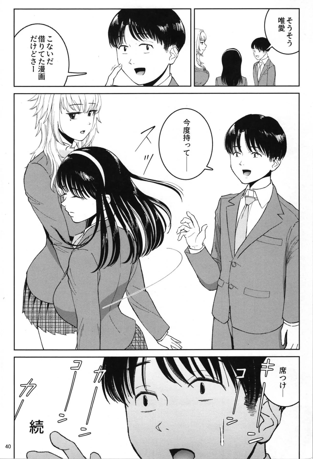 [Yori Manga Seisakusho (Yori Man)] TS relatives or friends or know each other изображение № 42