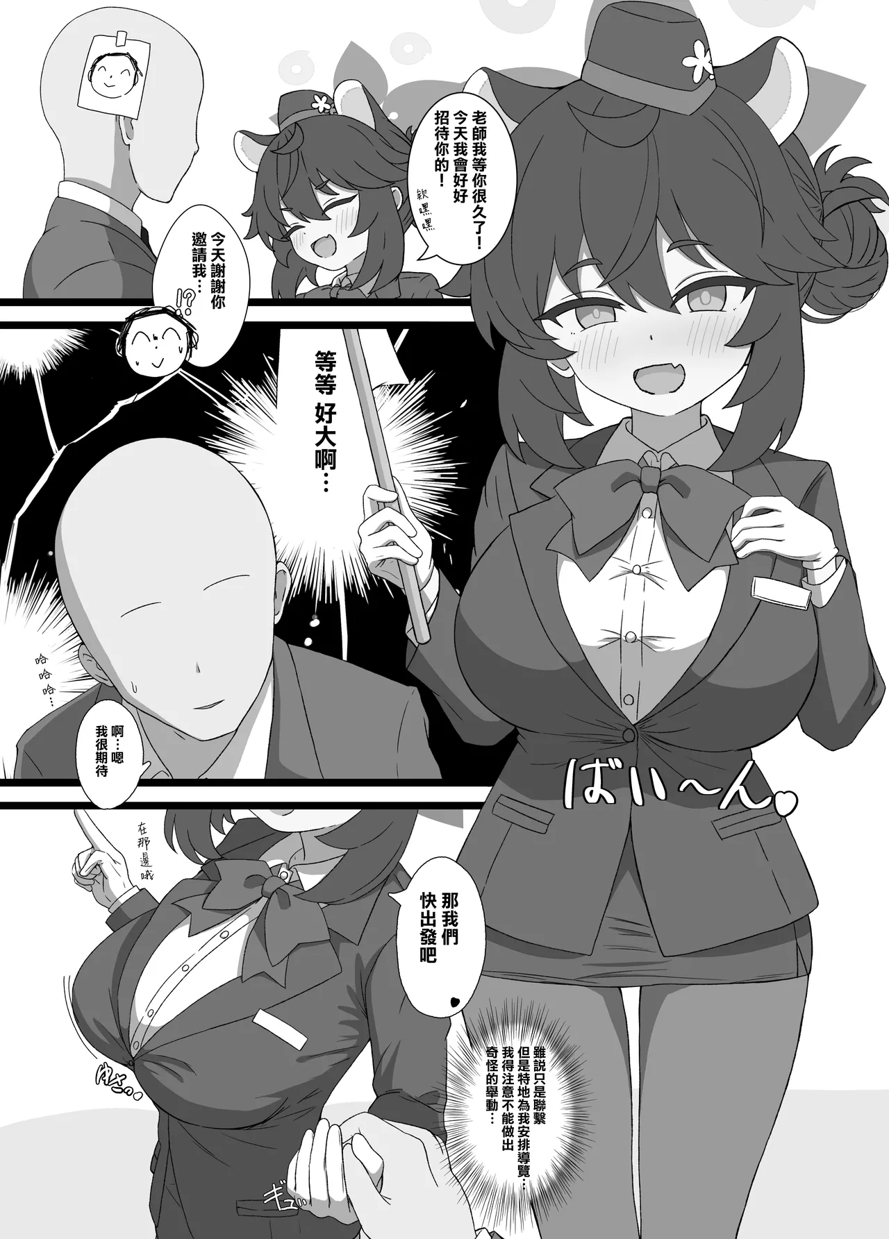 [Eicosapentaenoic San (Ajisawa Aji)] Kaede to Himitsu no Guided Tour (Blue Archive) [Chinese] [Jumppmuj個人漢化] [Digital] 3eme image