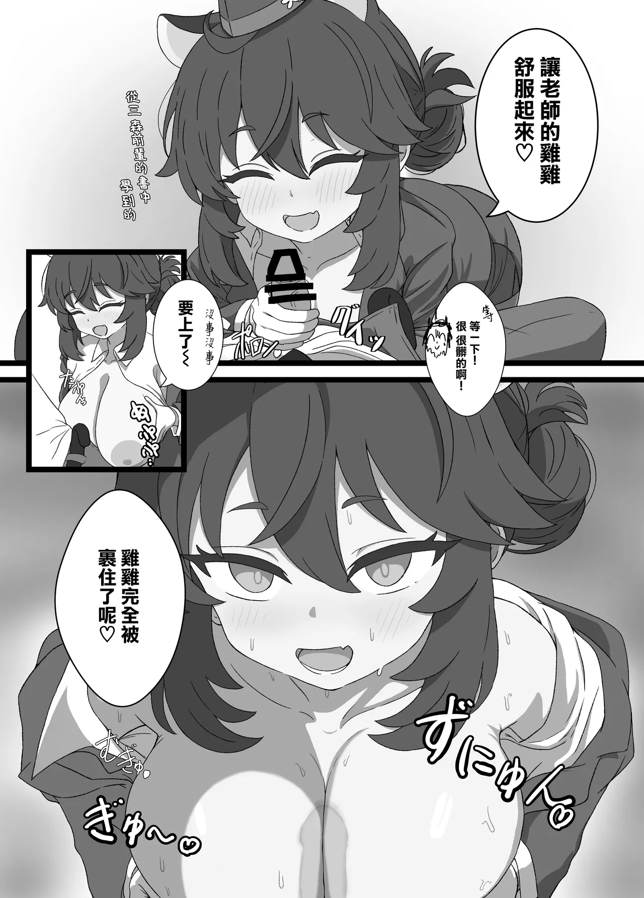 [Eicosapentaenoic San (Ajisawa Aji)] Kaede to Himitsu no Guided Tour (Blue Archive) [Chinese] [Jumppmuj個人漢化] [Digital] 6eme image