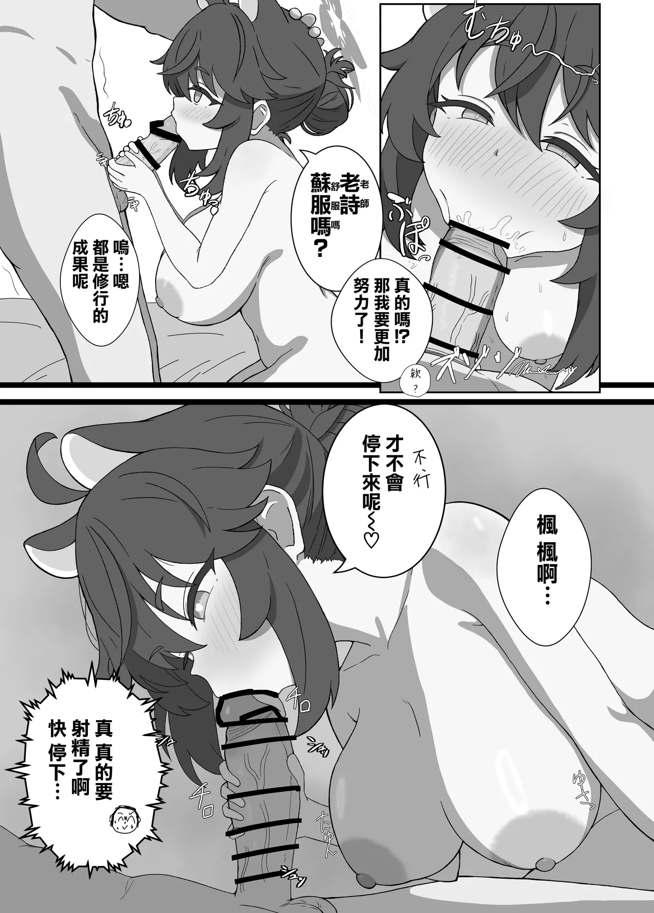 [Eicosapentaenoic San (Ajisawa Aji)] Kaede to Himitsu no Guided Tour (Blue Archive) [Chinese] [Jumppmuj個人漢化] [Digital] 14eme image