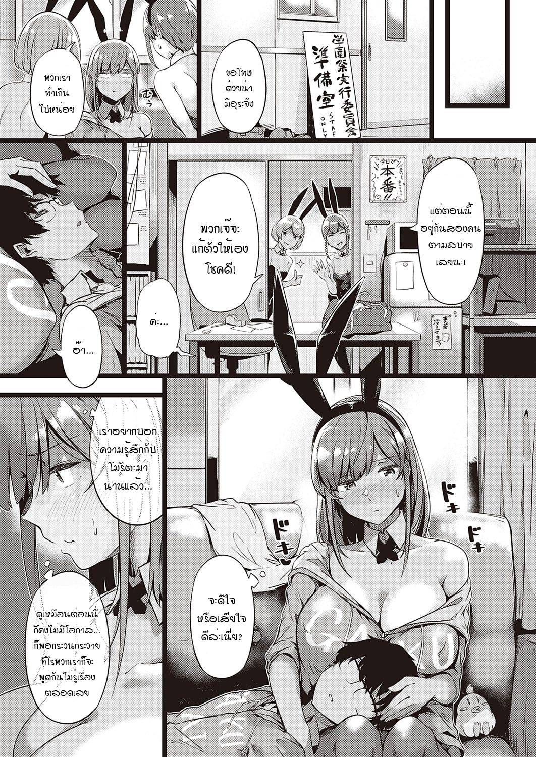 [Tokiwa Midori] Koisuru Usagi wa Abare Chichi (COMIC ExE 26) [Thai ภาษาไทย] [แมวหง่าวเฮนไต] [Digital] Bildnummer 7