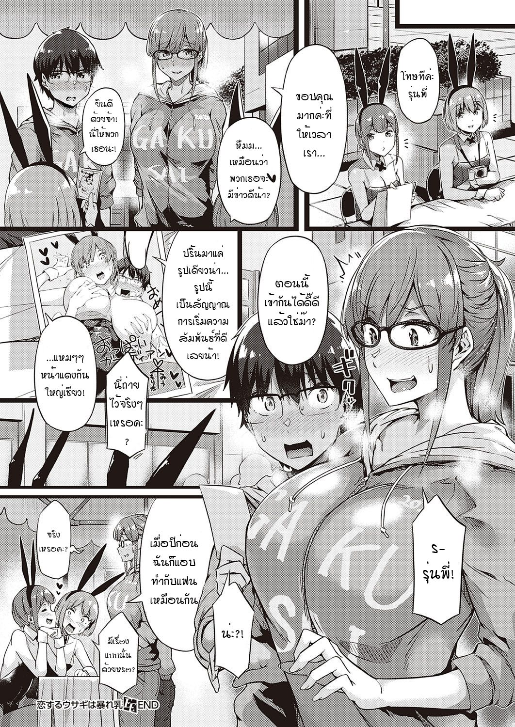 [Tokiwa Midori] Koisuru Usagi wa Abare Chichi (COMIC ExE 26) [Thai ภาษาไทย] [แมวหง่าวเฮนไต] [Digital] Bildnummer 20