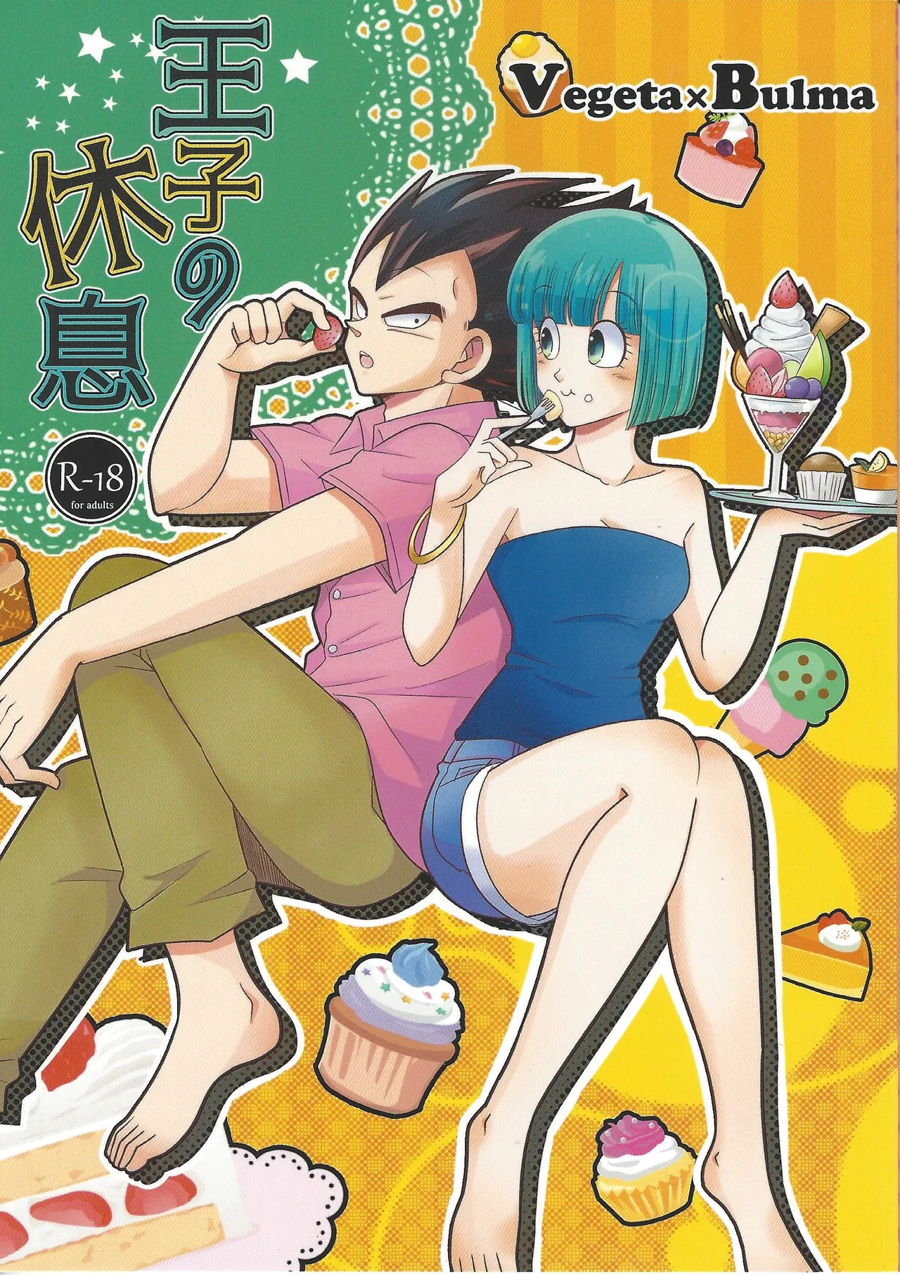 [Ichigo otome (Pesogin)] Oji no kyusoku (Dragon ball Z) 画像番号 1