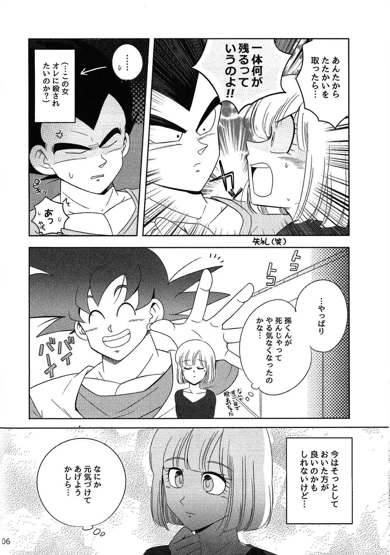 [Ichigo otome (Pesogin)] Oji no kyusoku (Dragon ball Z) 画像番号 5