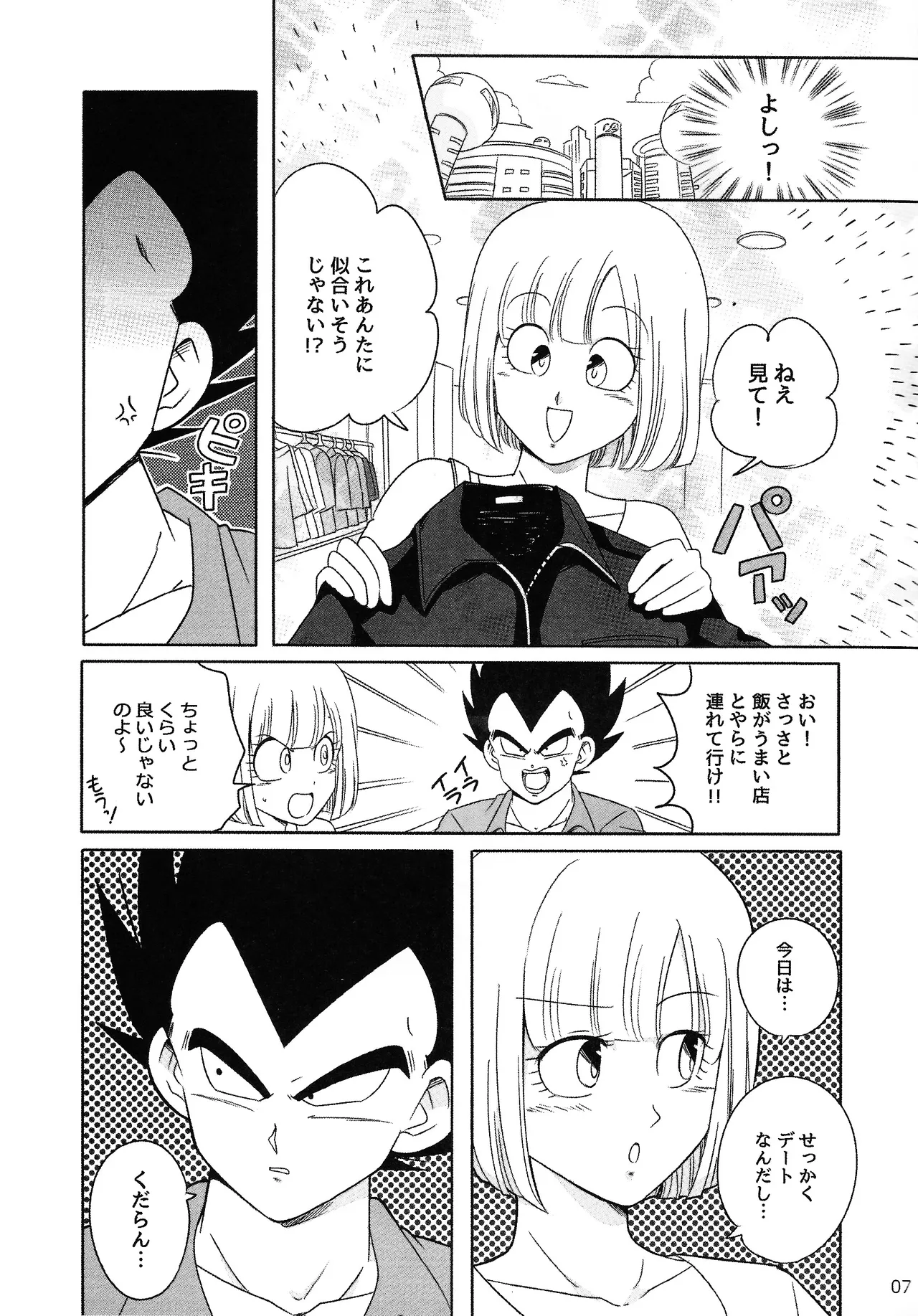 [Ichigo otome (Pesogin)] Oji no kyusoku (Dragon ball Z) 画像番号 6