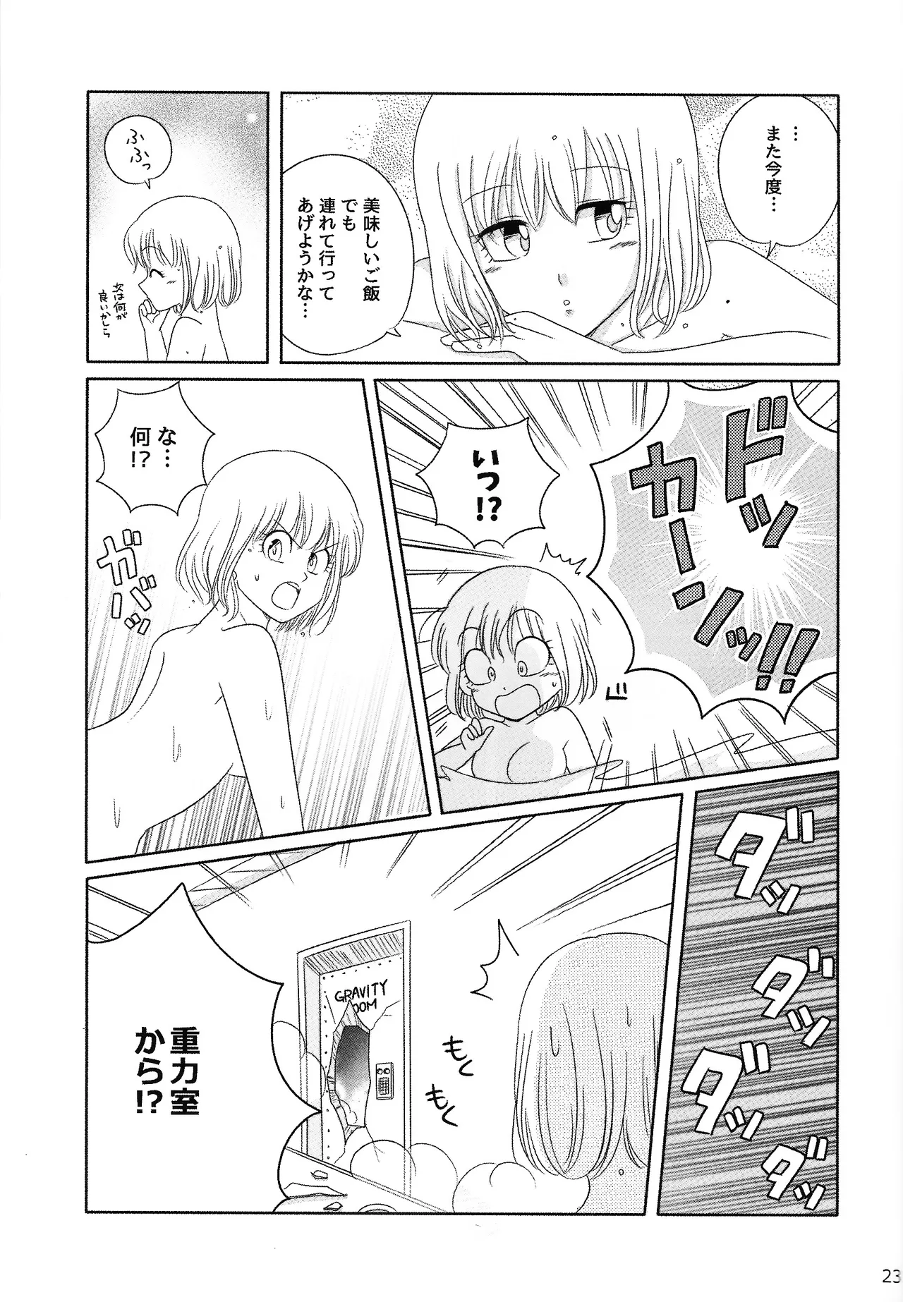 [Ichigo otome (Pesogin)] Oji no kyusoku (Dragon ball Z) 画像番号 22