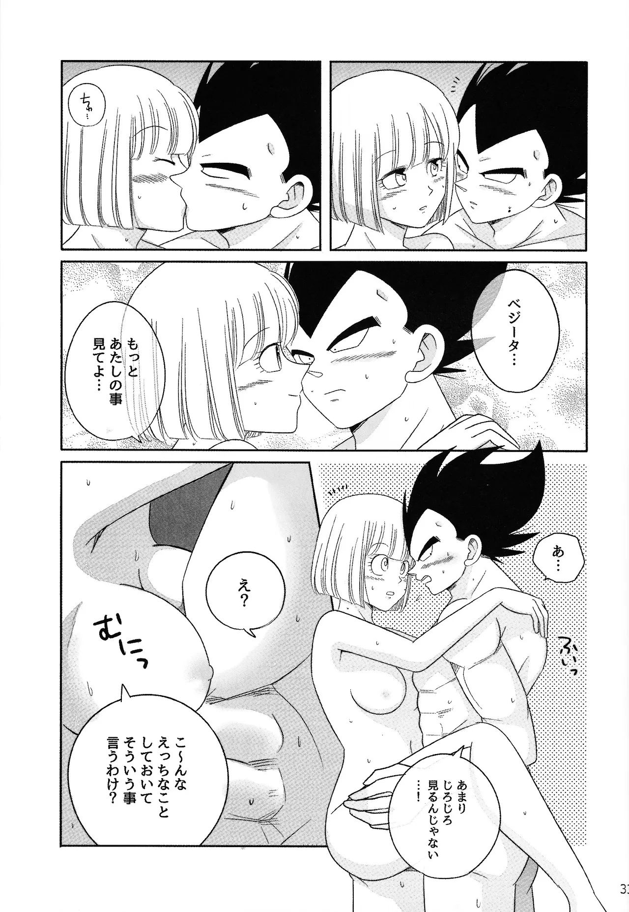 [Ichigo otome (Pesogin)] Oji no kyusoku (Dragon ball Z) 画像番号 32