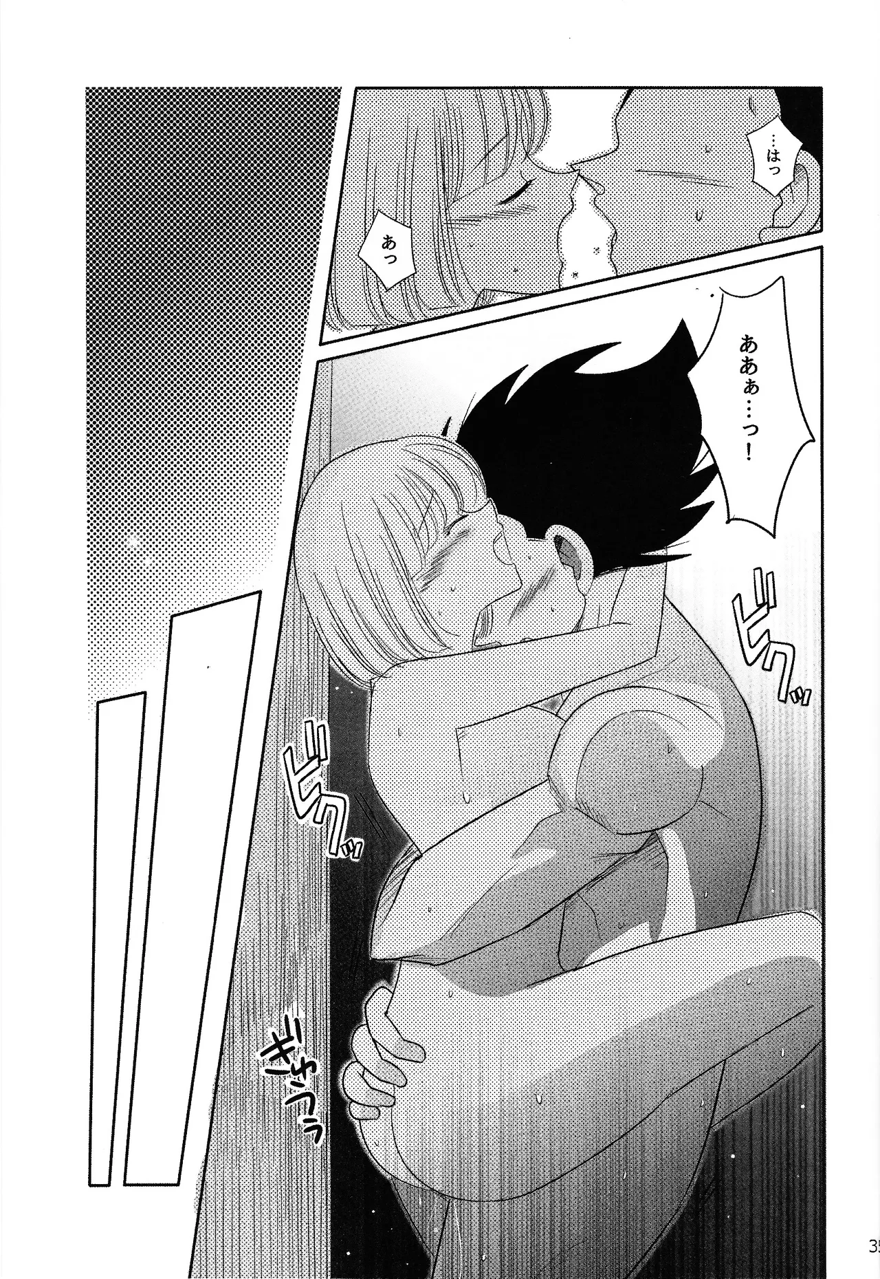 [Ichigo otome (Pesogin)] Oji no kyusoku (Dragon ball Z) 画像番号 34