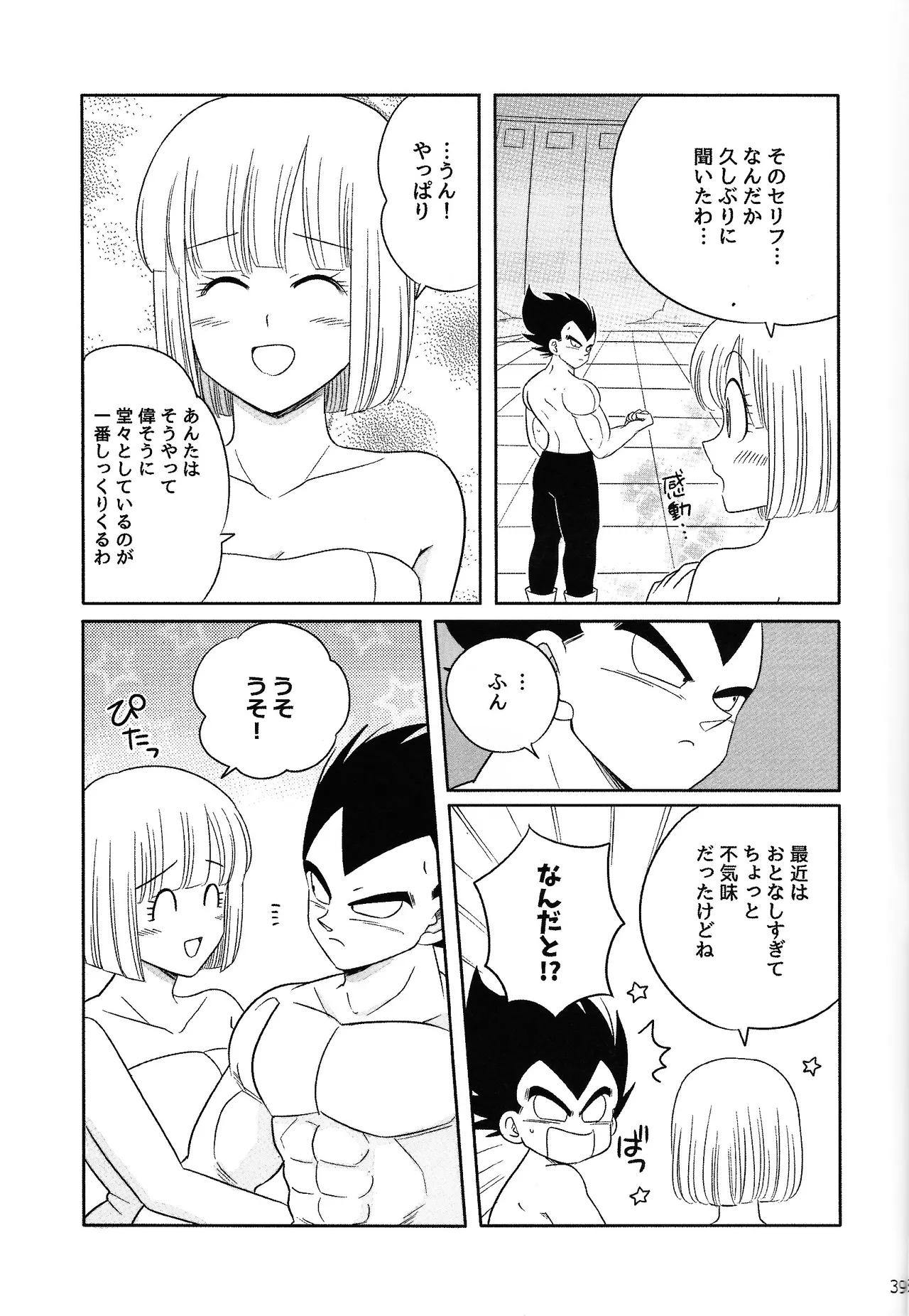 [Ichigo otome (Pesogin)] Oji no kyusoku (Dragon ball Z) 画像番号 38