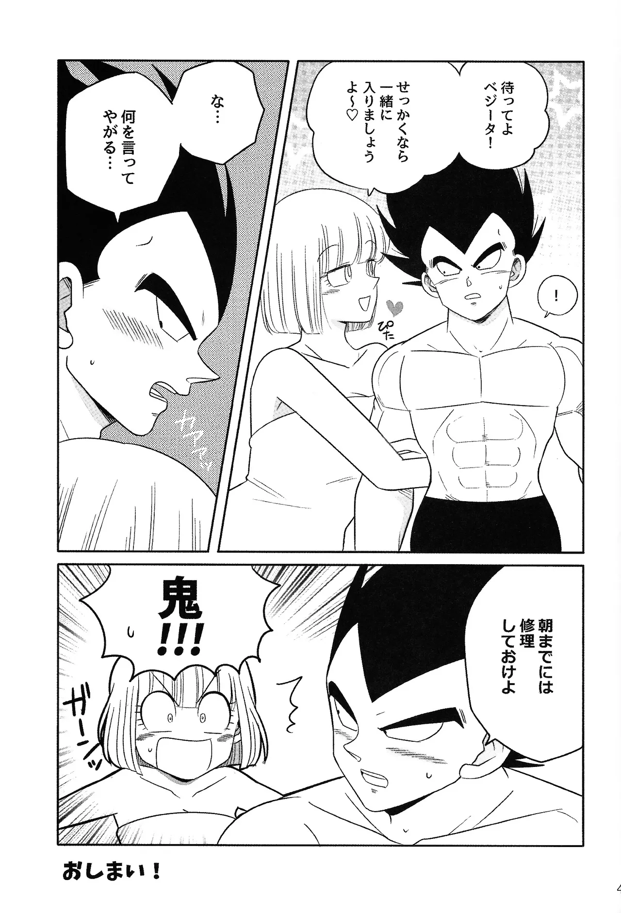 [Ichigo otome (Pesogin)] Oji no kyusoku (Dragon ball Z) 画像番号 40