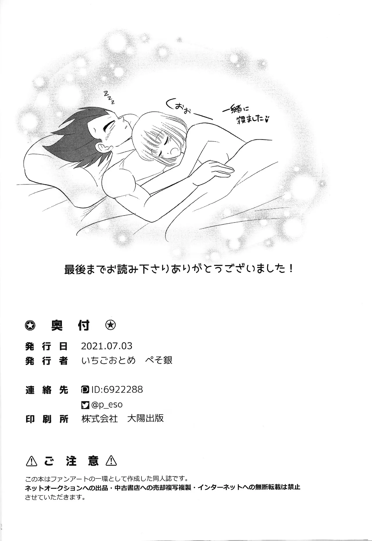 [Ichigo otome (Pesogin)] Oji no kyusoku (Dragon ball Z) 画像番号 41