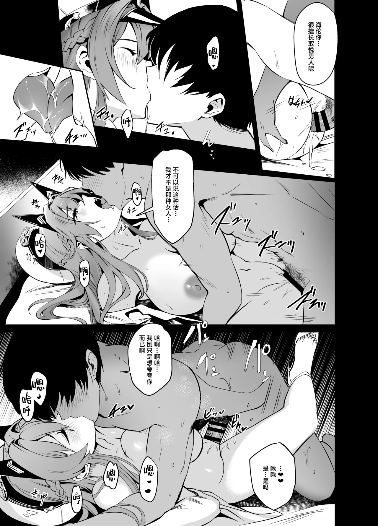 [Noir Complex (NR)] Helm to Mendan suru | 与海伦的咨询时间 (Goddess of Victory:NIKKE) [Chinese] [种植园汉化组] [Digital] 图片编号 18