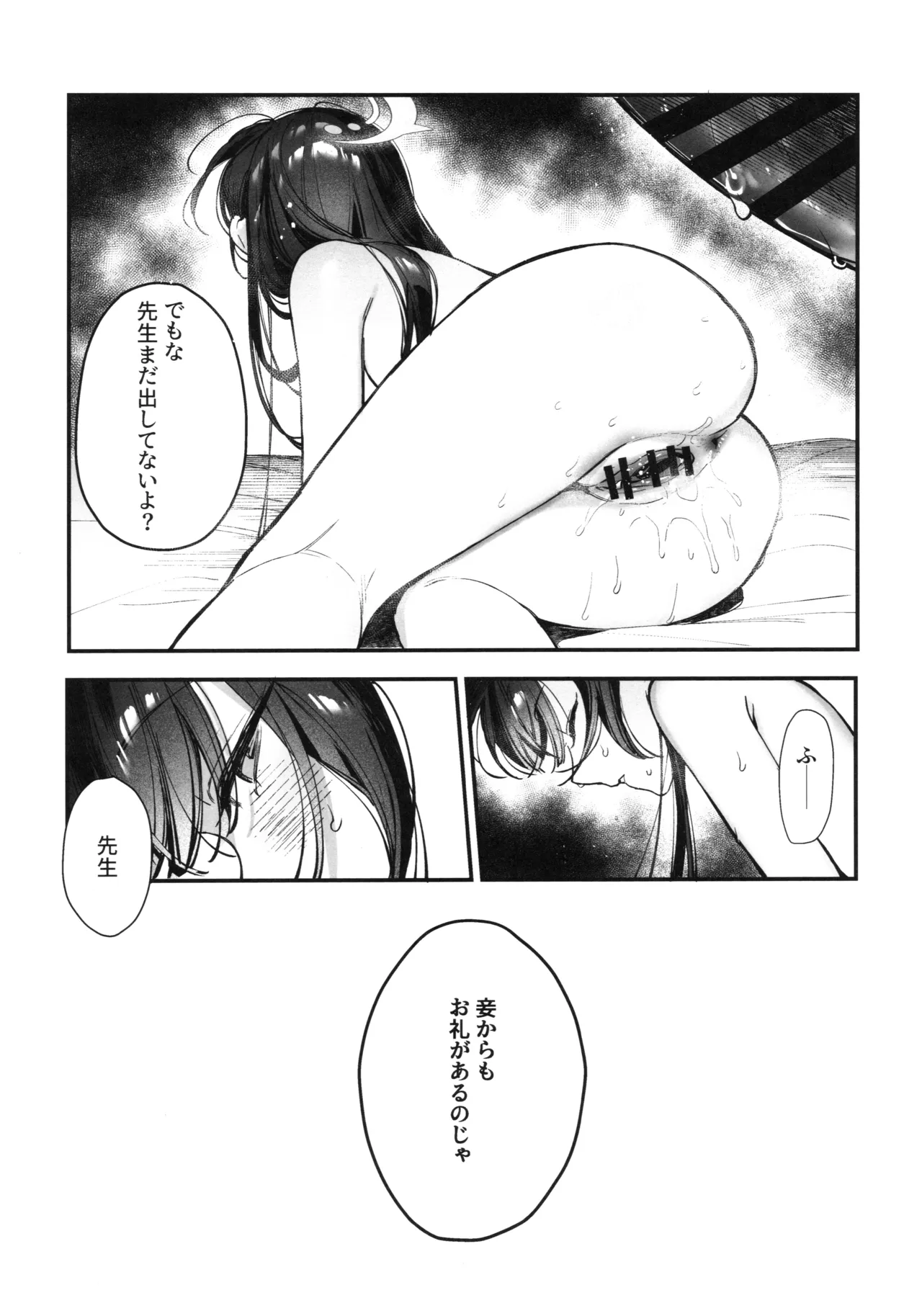 (C106) [Gyoza Baby (Waraiwari Gyoza)] Kisaki Kaichou! Ofuro Agari no Service Time!? (Blue Archive) 图片编号 20