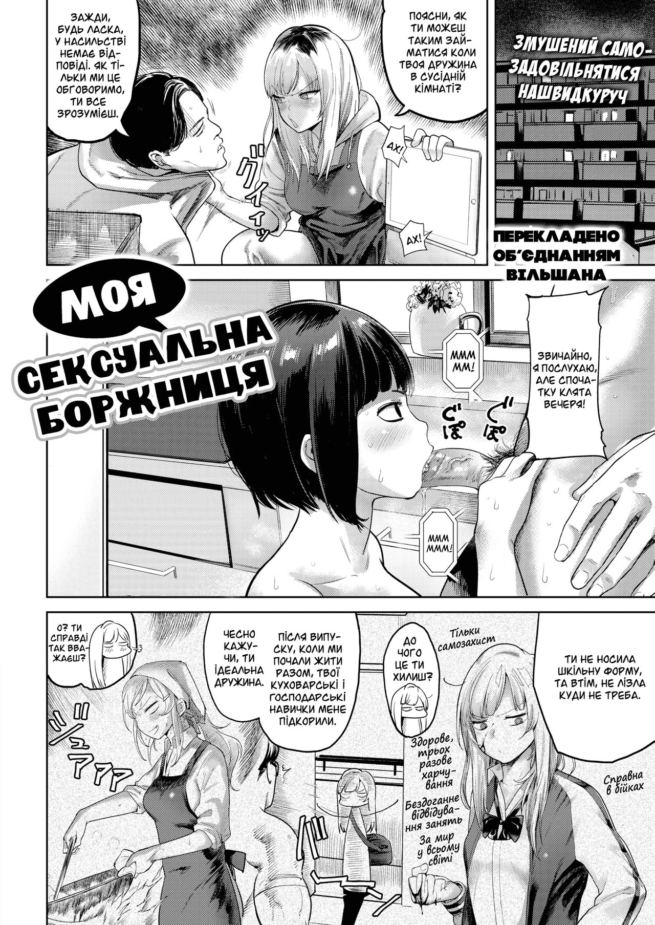 [BeNantoka] Yume wa Oyome-san-kei Yankee | Моя сексуальна боржниця (COMIC Kairakuten 2018-04) [Ukrainian] [Digital] image number 2