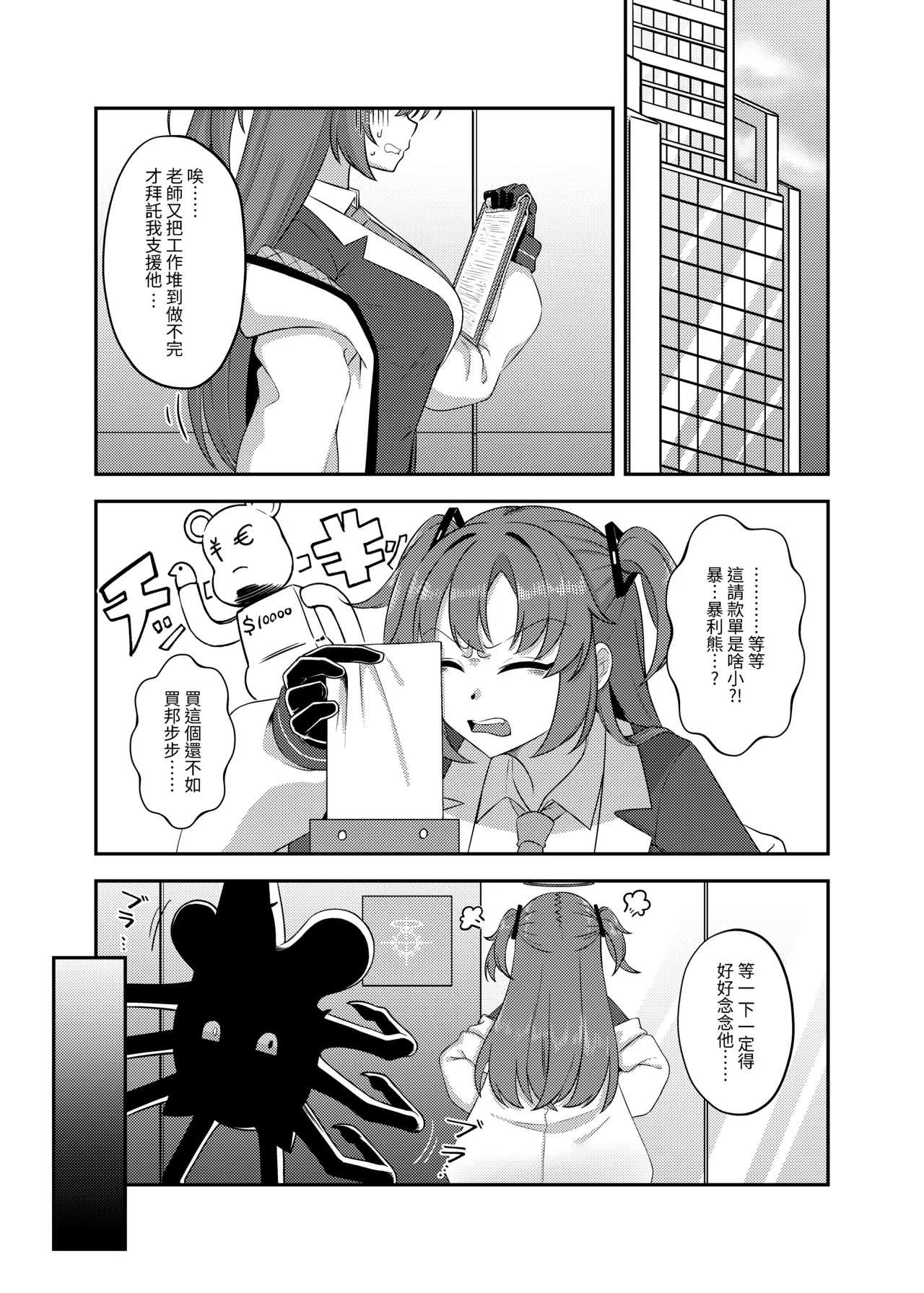 (FF45) [席恩 CN] 雷普時刻 (Blue Archive) [Chinese] 画像番号 4