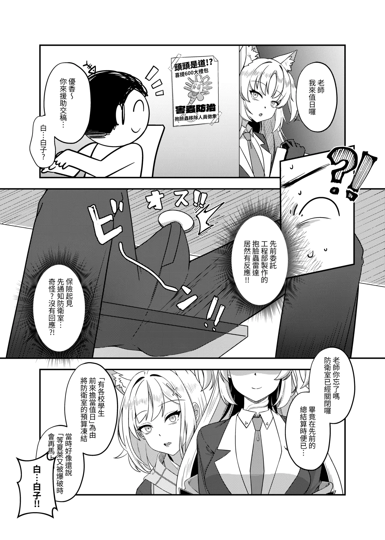 (FF45) [席恩 CN] 雷普時刻 (Blue Archive) [Chinese] 画像番号 5