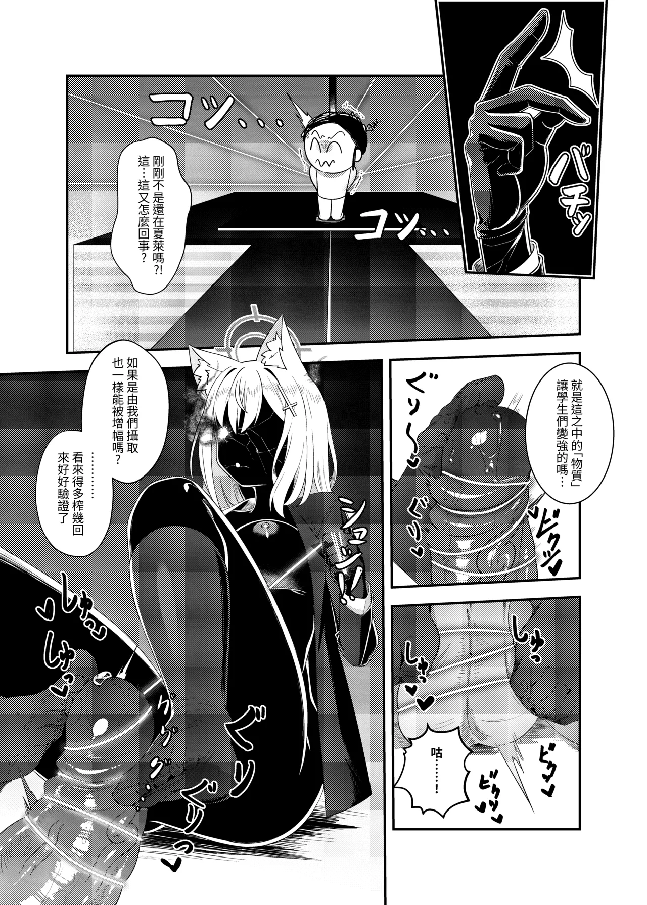 (FF45) [席恩 CN] 雷普時刻 (Blue Archive) [Chinese] 画像番号 14