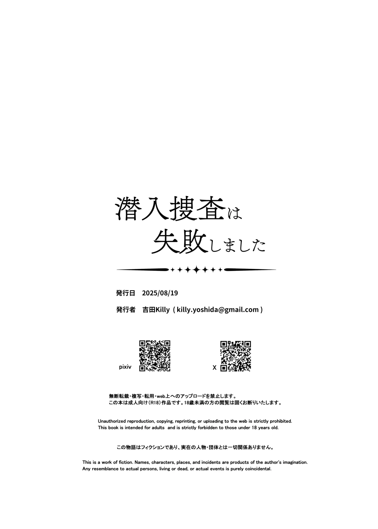 [Yoshida Killy] Sennyuu Sousa wa Shippai Shimashita [Digital] 图片编号 44