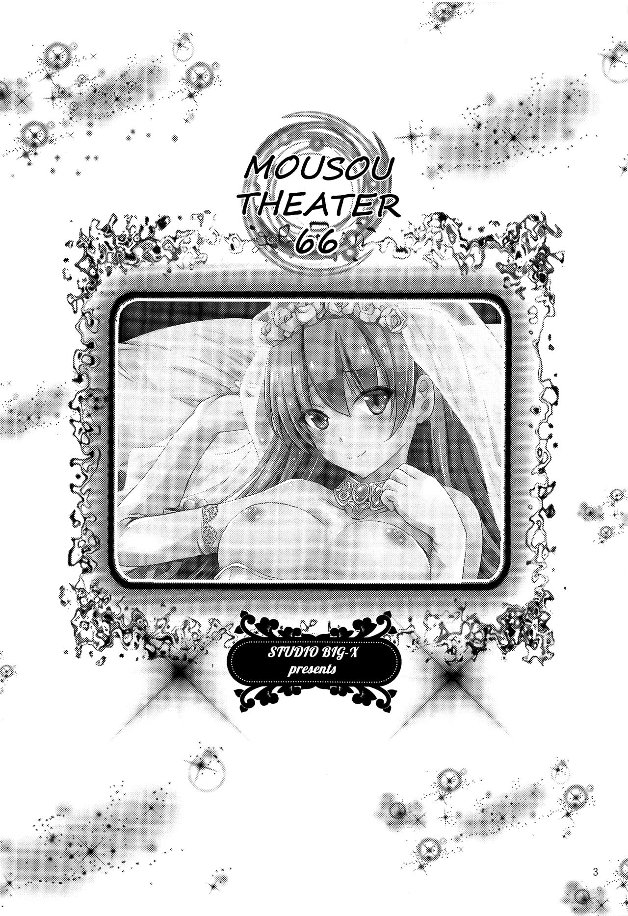 (COMIC1☆17) [Studio BIG-X (Arino Hiroshi)] MOUSOU THEATER 66 (Tonikaku Kawaii) [Chinese] [oo君個人漢化] numero di immagine  3