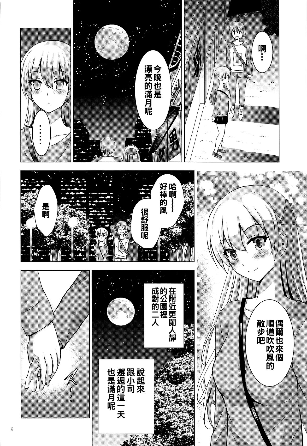 (COMIC1☆17) [Studio BIG-X (Arino Hiroshi)] MOUSOU THEATER 66 (Tonikaku Kawaii) [Chinese] [oo君個人漢化] numero di immagine  6
