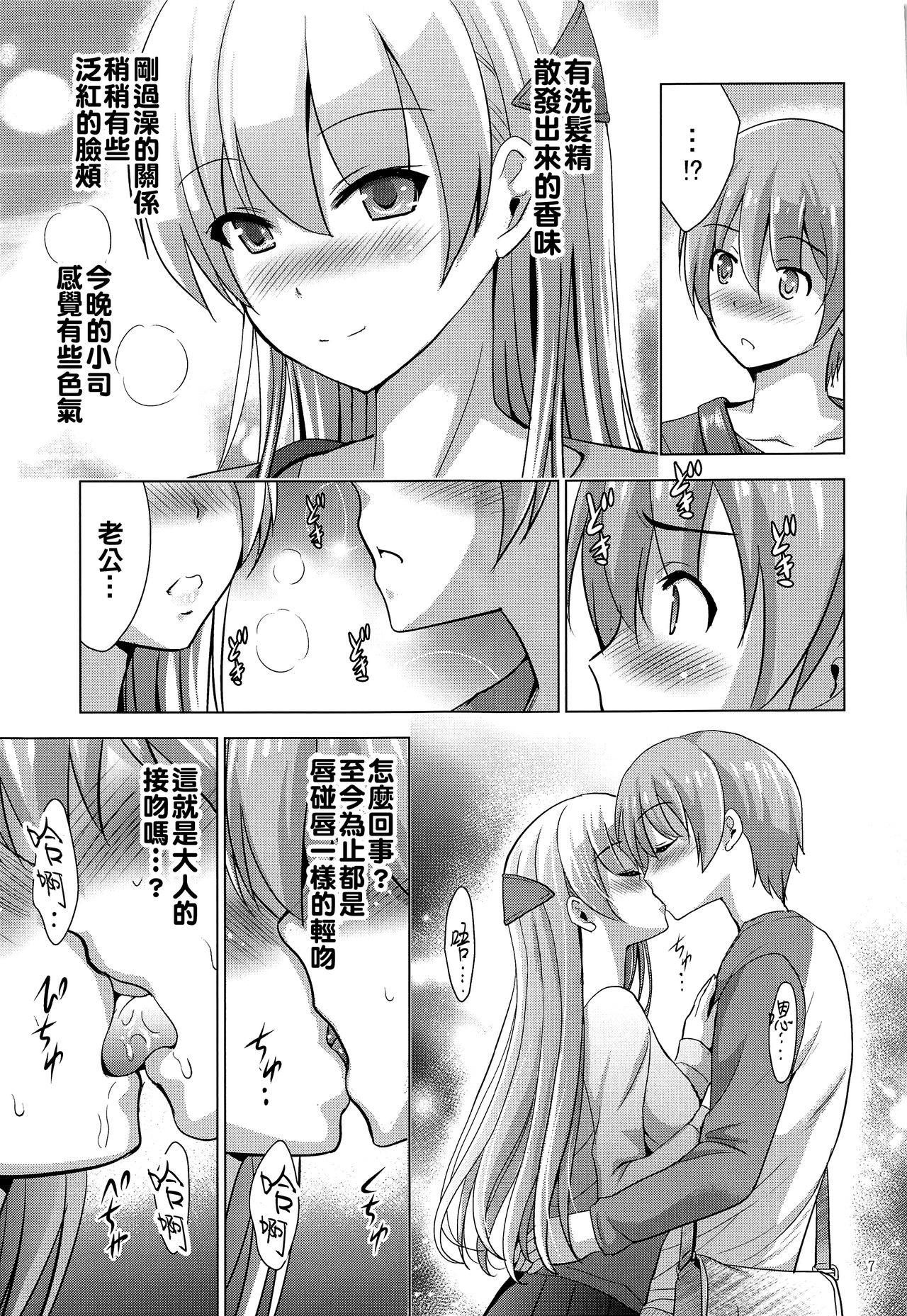 (COMIC1☆17) [Studio BIG-X (Arino Hiroshi)] MOUSOU THEATER 66 (Tonikaku Kawaii) [Chinese] [oo君個人漢化] numero di immagine  7
