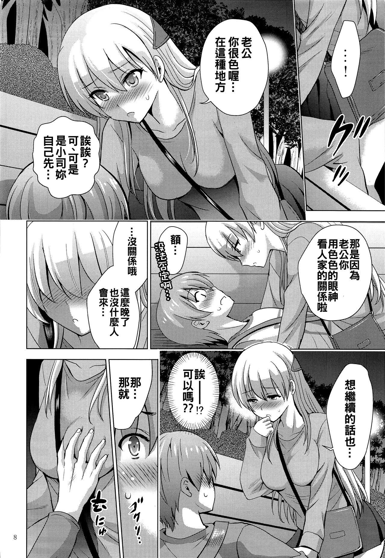 (COMIC1☆17) [Studio BIG-X (Arino Hiroshi)] MOUSOU THEATER 66 (Tonikaku Kawaii) [Chinese] [oo君個人漢化] numero di immagine  8