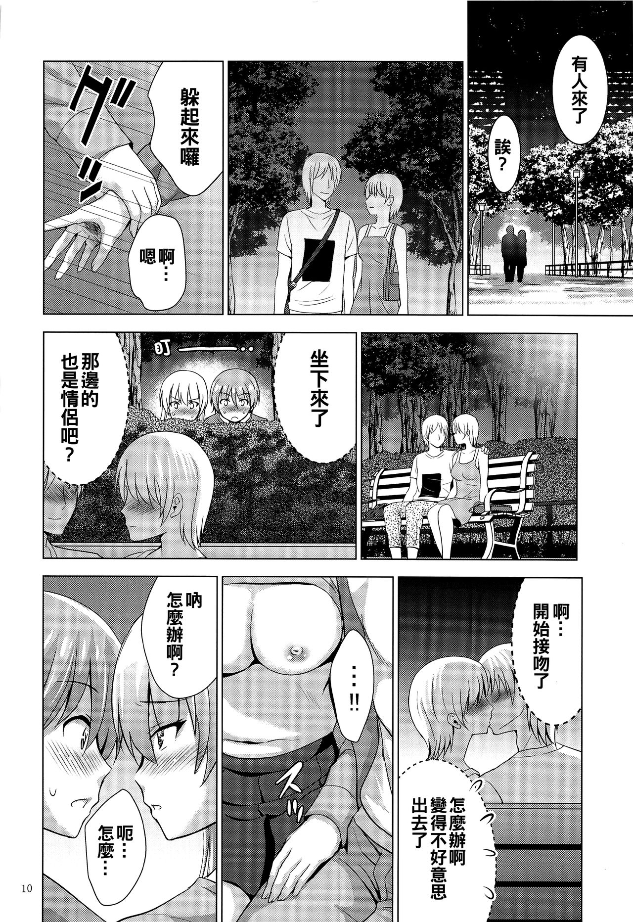 (COMIC1☆17) [Studio BIG-X (Arino Hiroshi)] MOUSOU THEATER 66 (Tonikaku Kawaii) [Chinese] [oo君個人漢化] numero di immagine  10