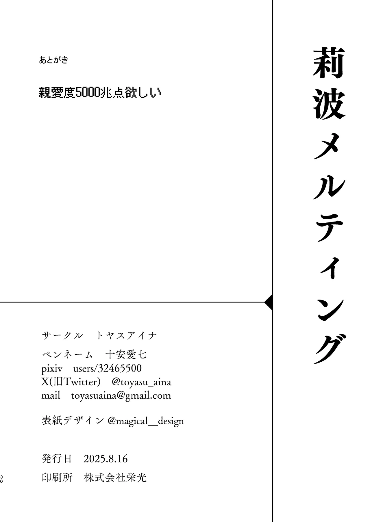 [Toyasuaina (Toyasu Aina)] Rinami Melting (Gakuen IDOLM@STER) [English] [Digital] image number 29