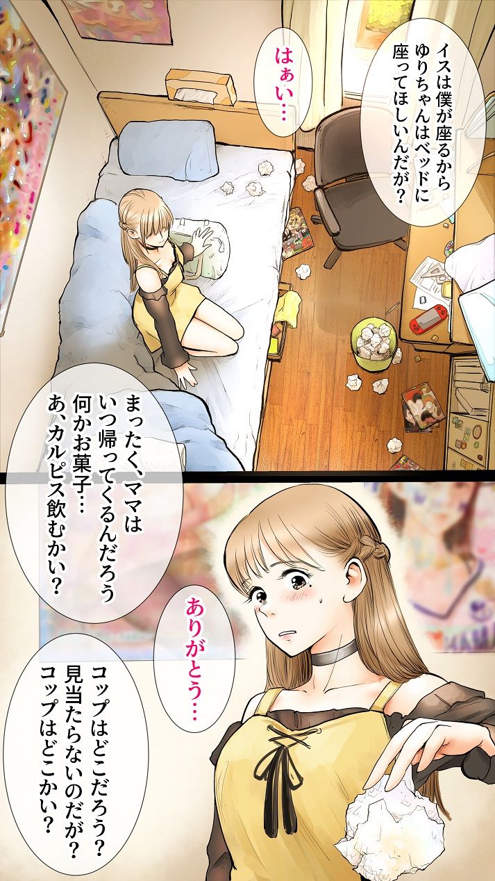 [Aino] Ano Hi no Yurika no Monogatari 2 图片编号 13