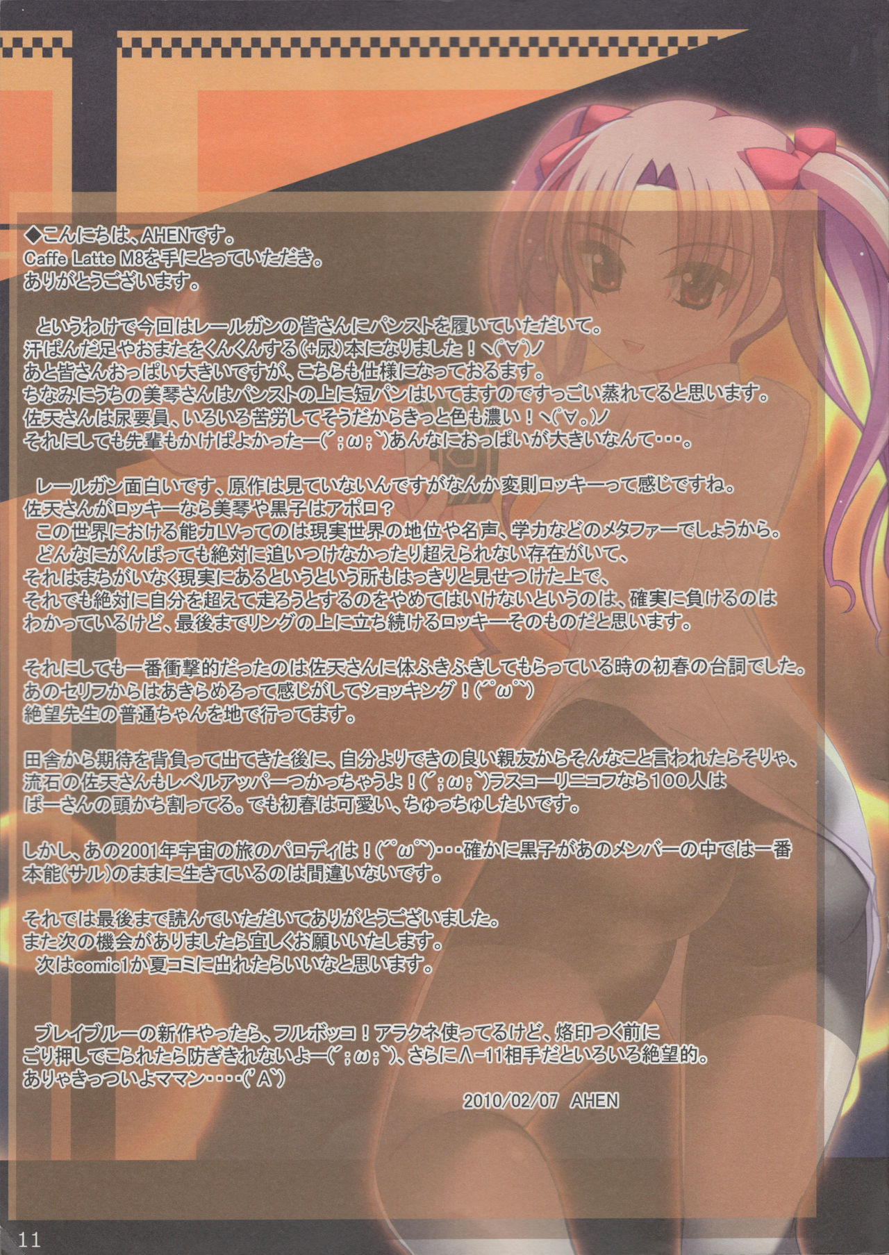 [MARIMO (AHEN)] Caffe Latte M8 (Toaru Kagaku no Railgun) imagen número 11