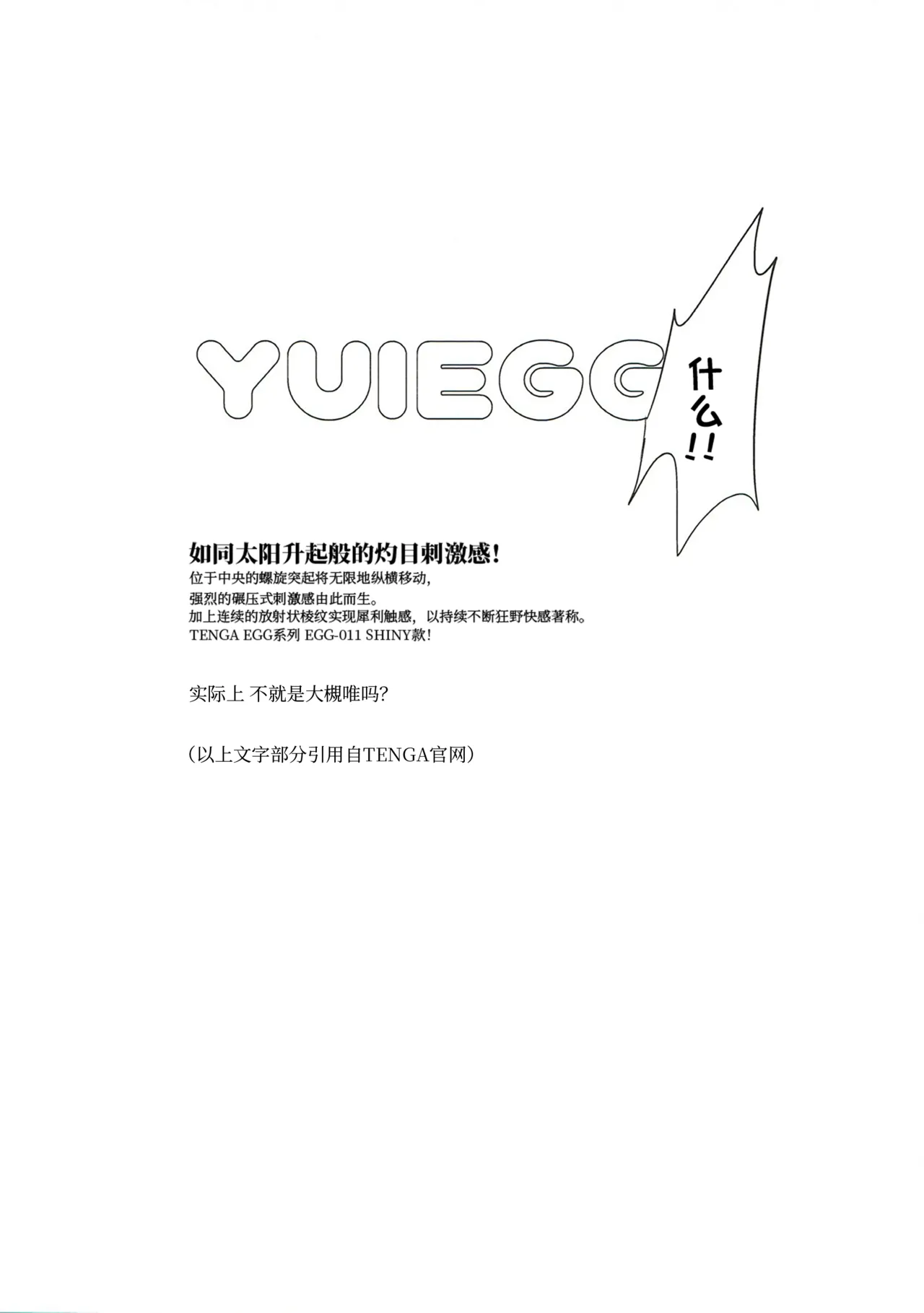 (CiNDERELLA ☆ STAGE 6 STEP) [nature. (Hazuki)] YUI EGG (THE IDOLM@STER CINDERELLA GIRLS) [Chinese] [极东魔术午睡汉化组] 图片编号 2