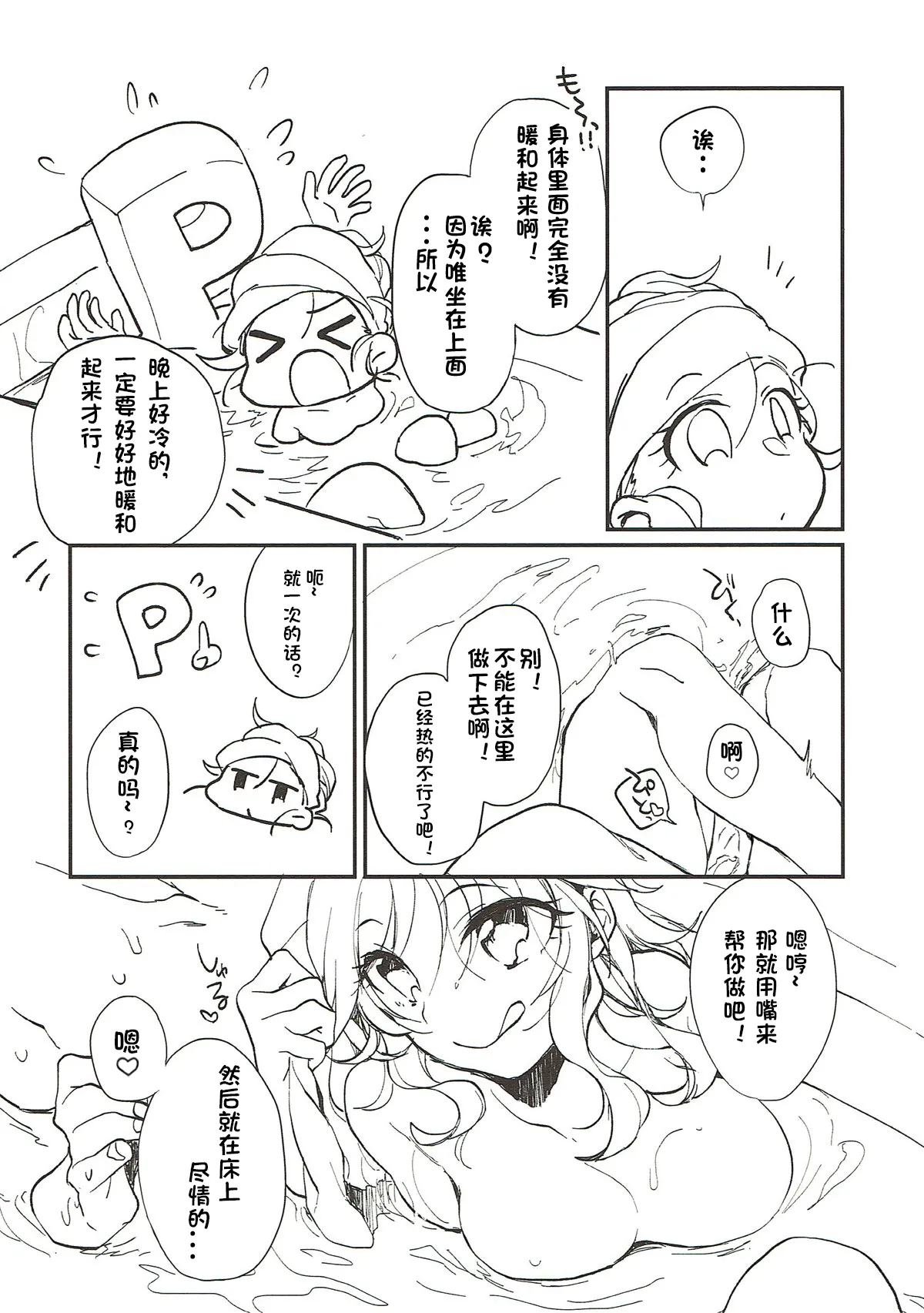 (CiNDERELLA ☆ STAGE 6 STEP) [nature. (Hazuki)] YUI EGG (THE IDOLM@STER CINDERELLA GIRLS) [Chinese] [极东魔术午睡汉化组] 图片编号 5